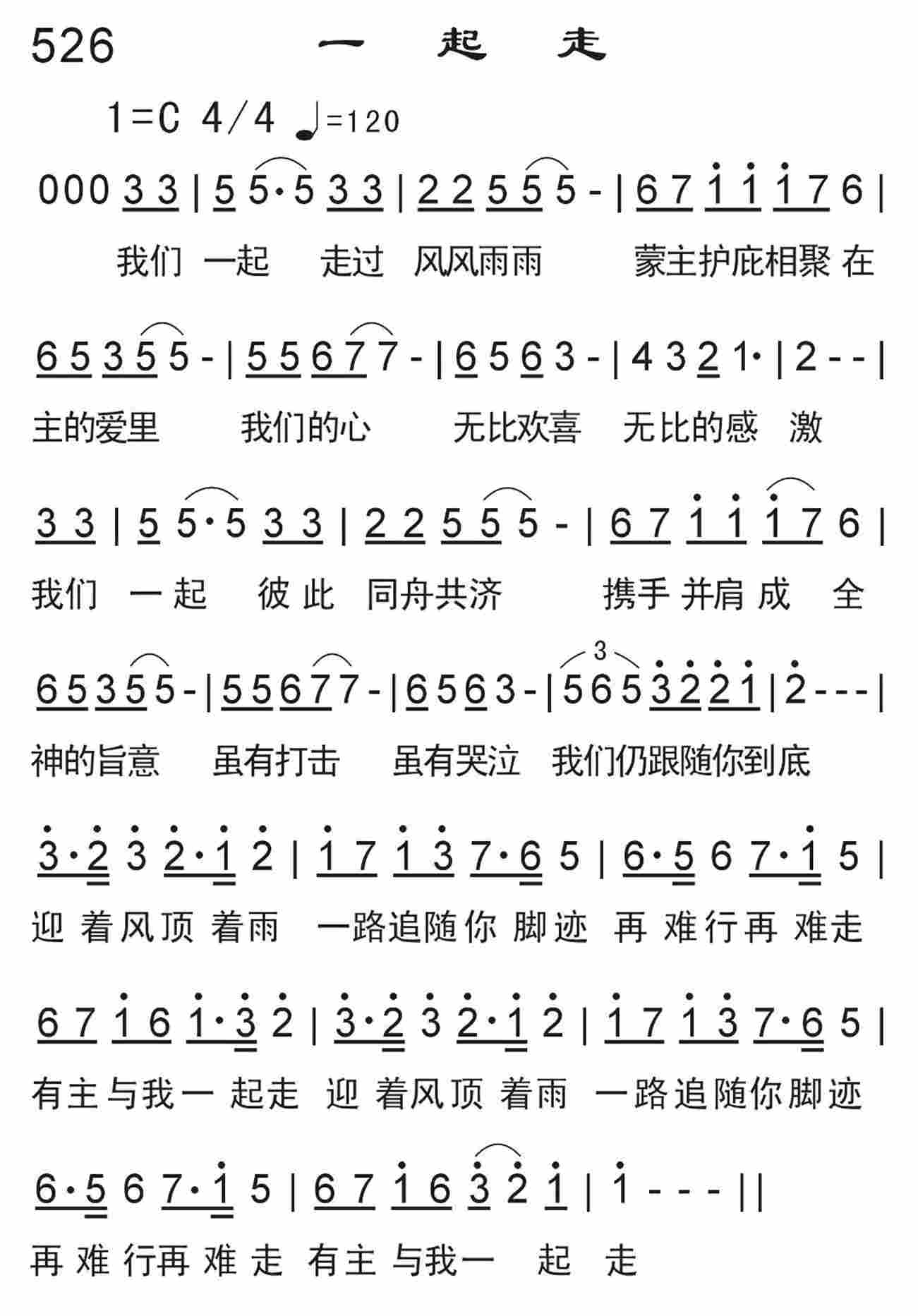 《一起走》