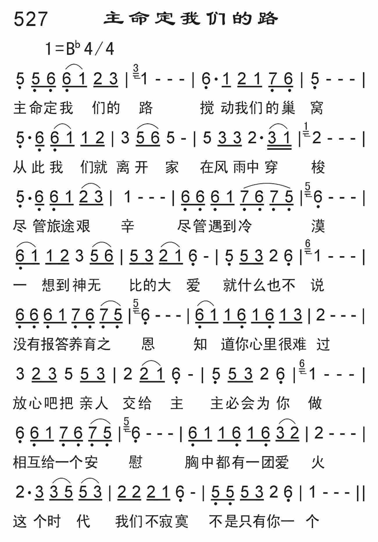 《主命定我们的路》