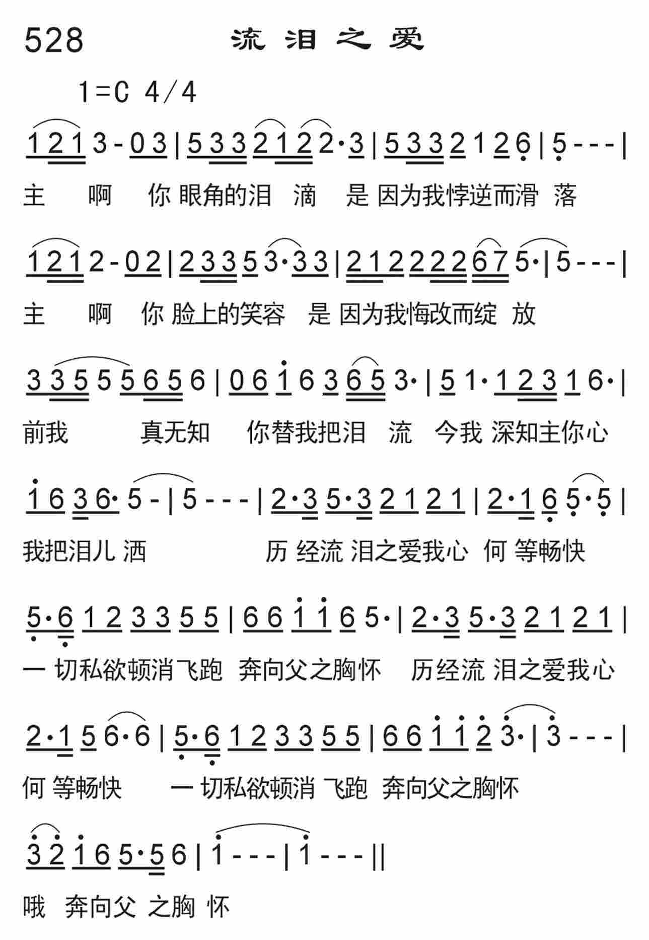 《流泪之爱》