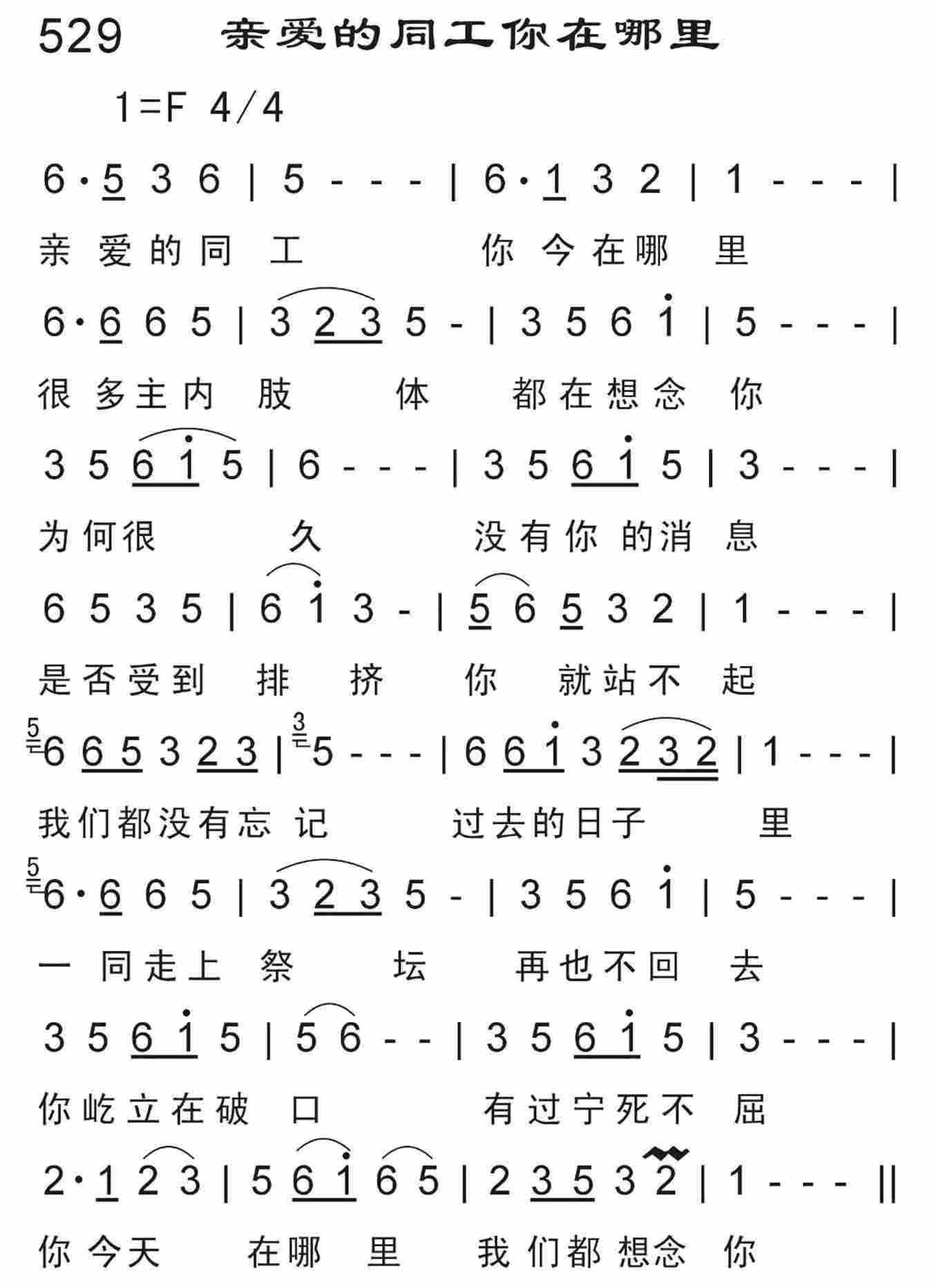 《亲爱的同工你在哪里》