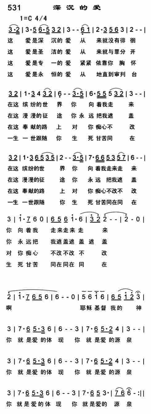 《深沉的爱》