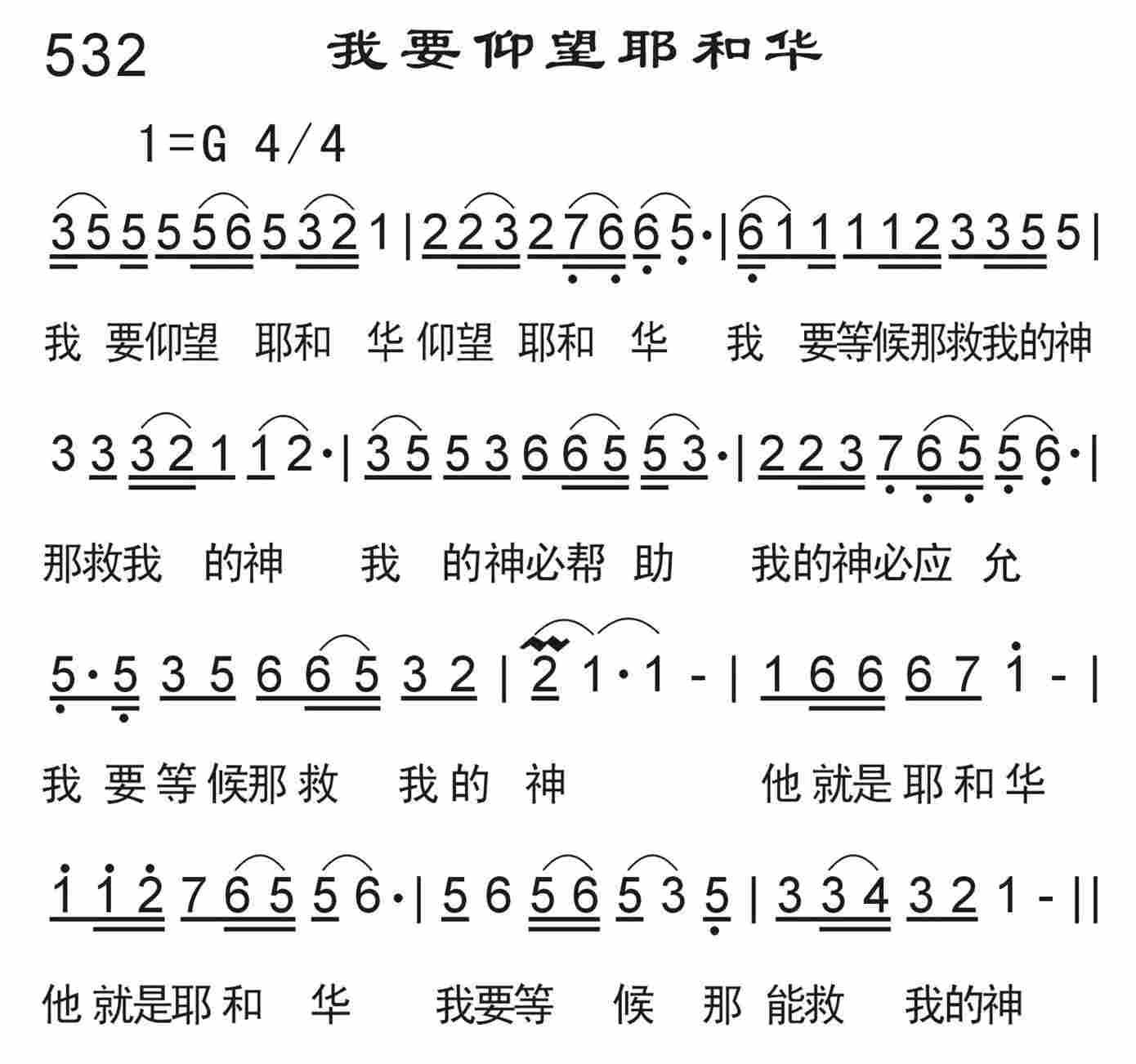 《我要仰望耶和华》