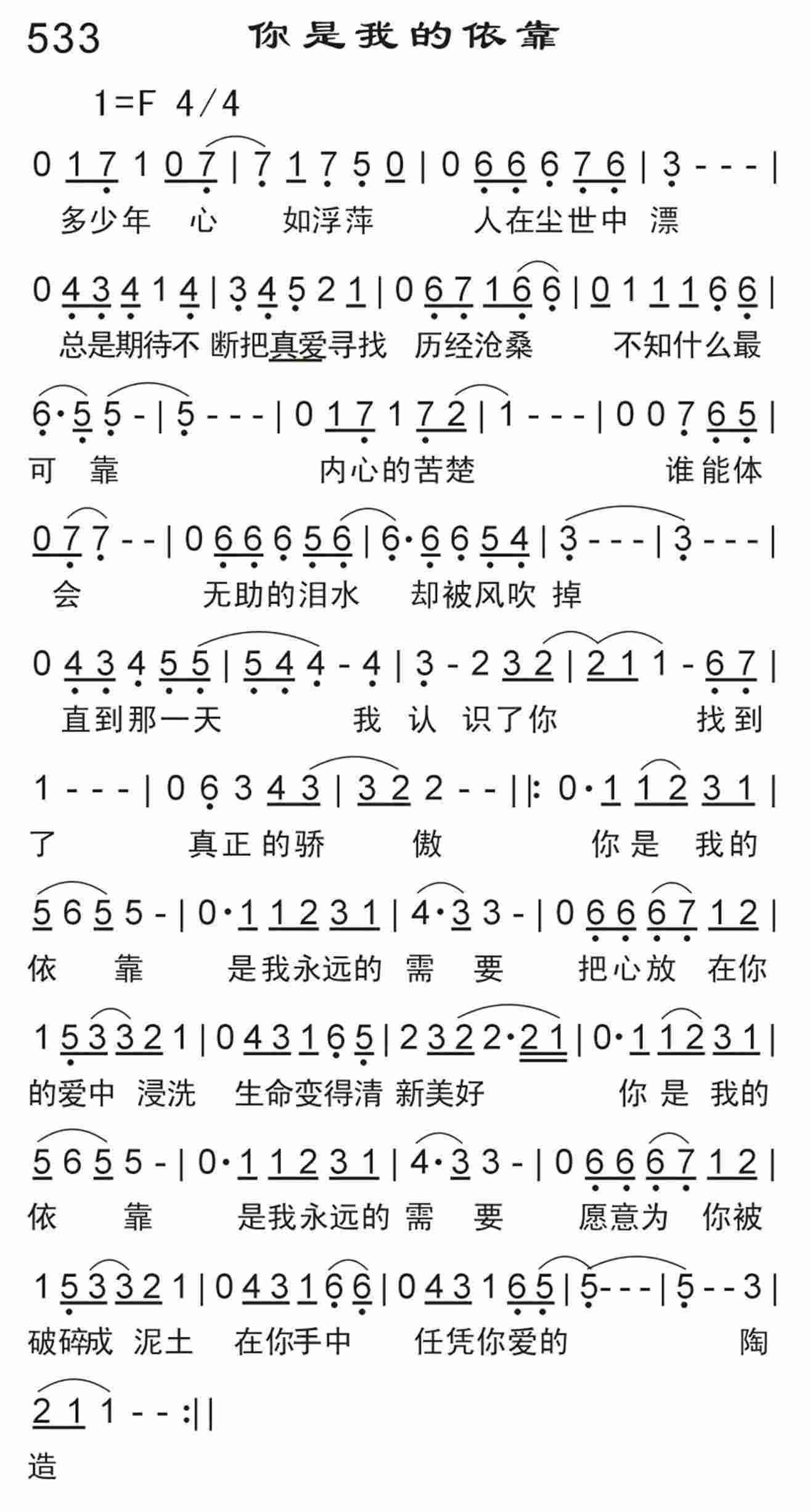 《你是我的依靠》