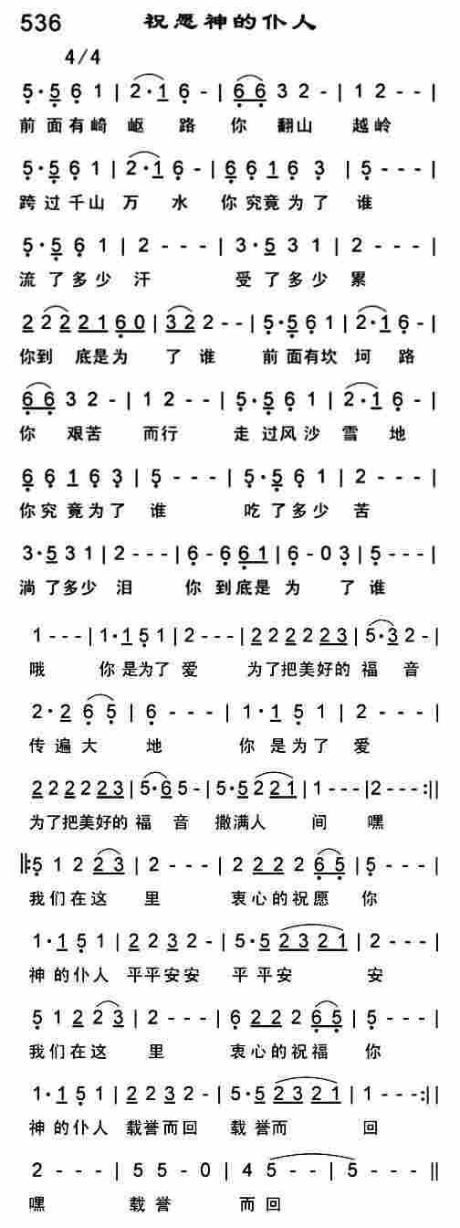 《祝愿神的仆人》
