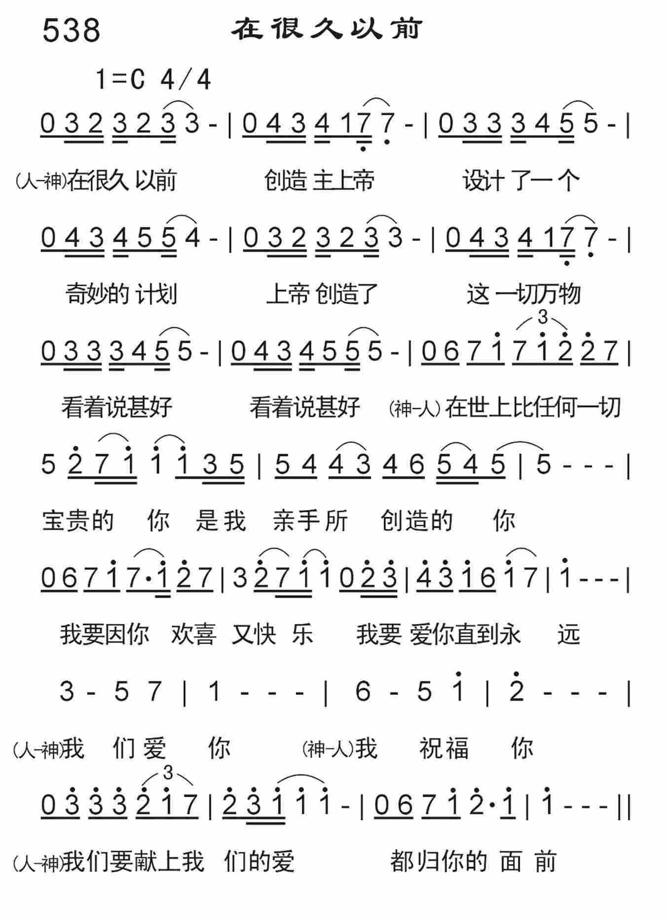 《在很久以前》