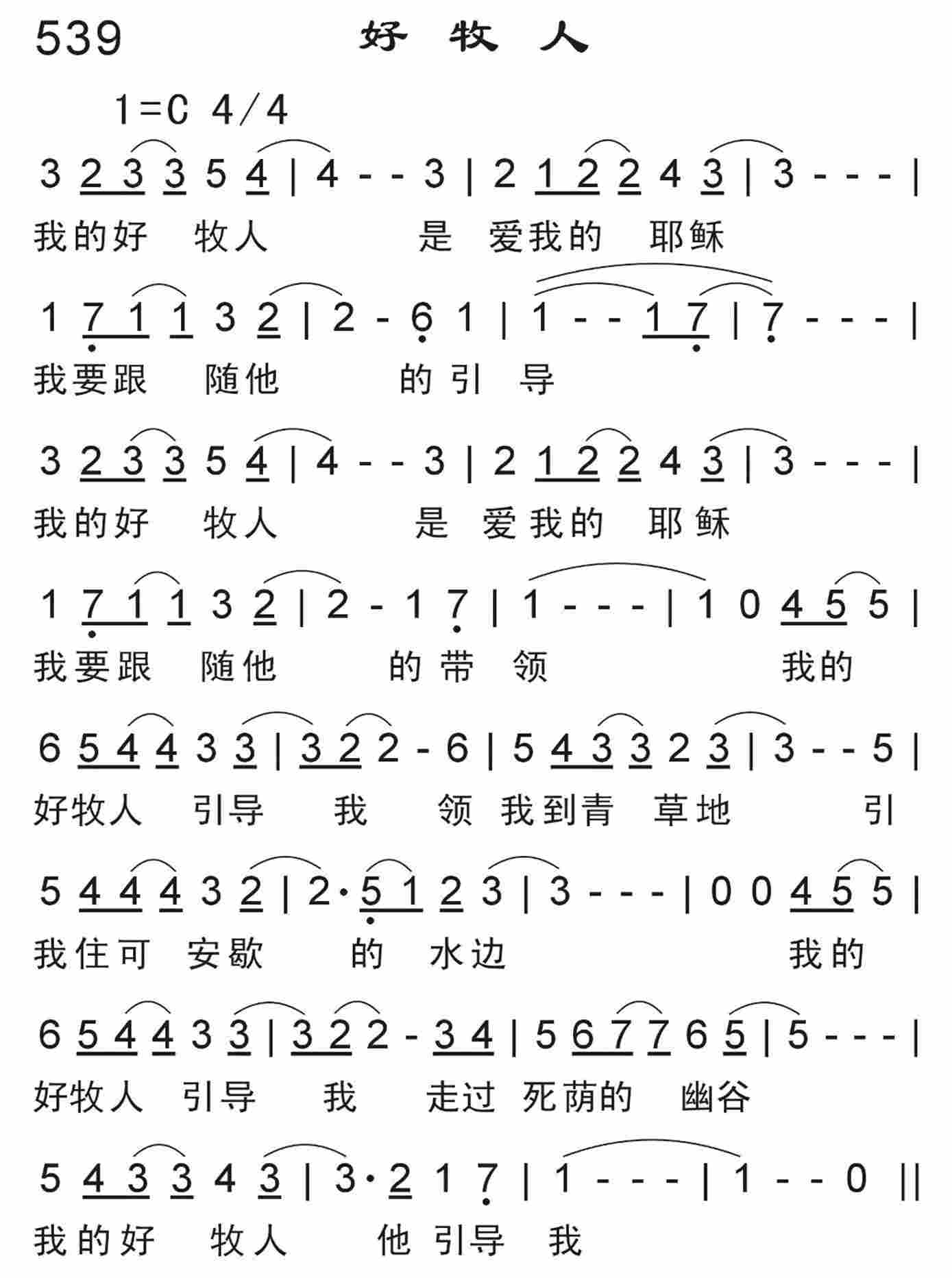 《好牧人》