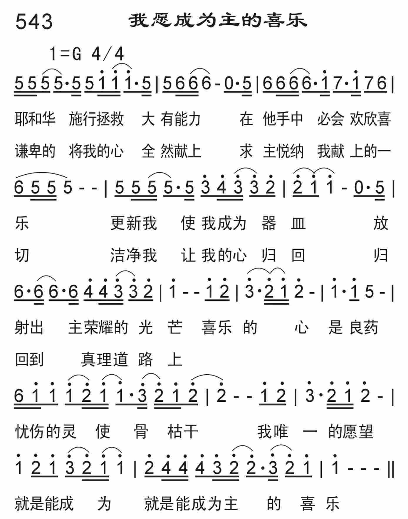 《我愿成为主的喜乐》