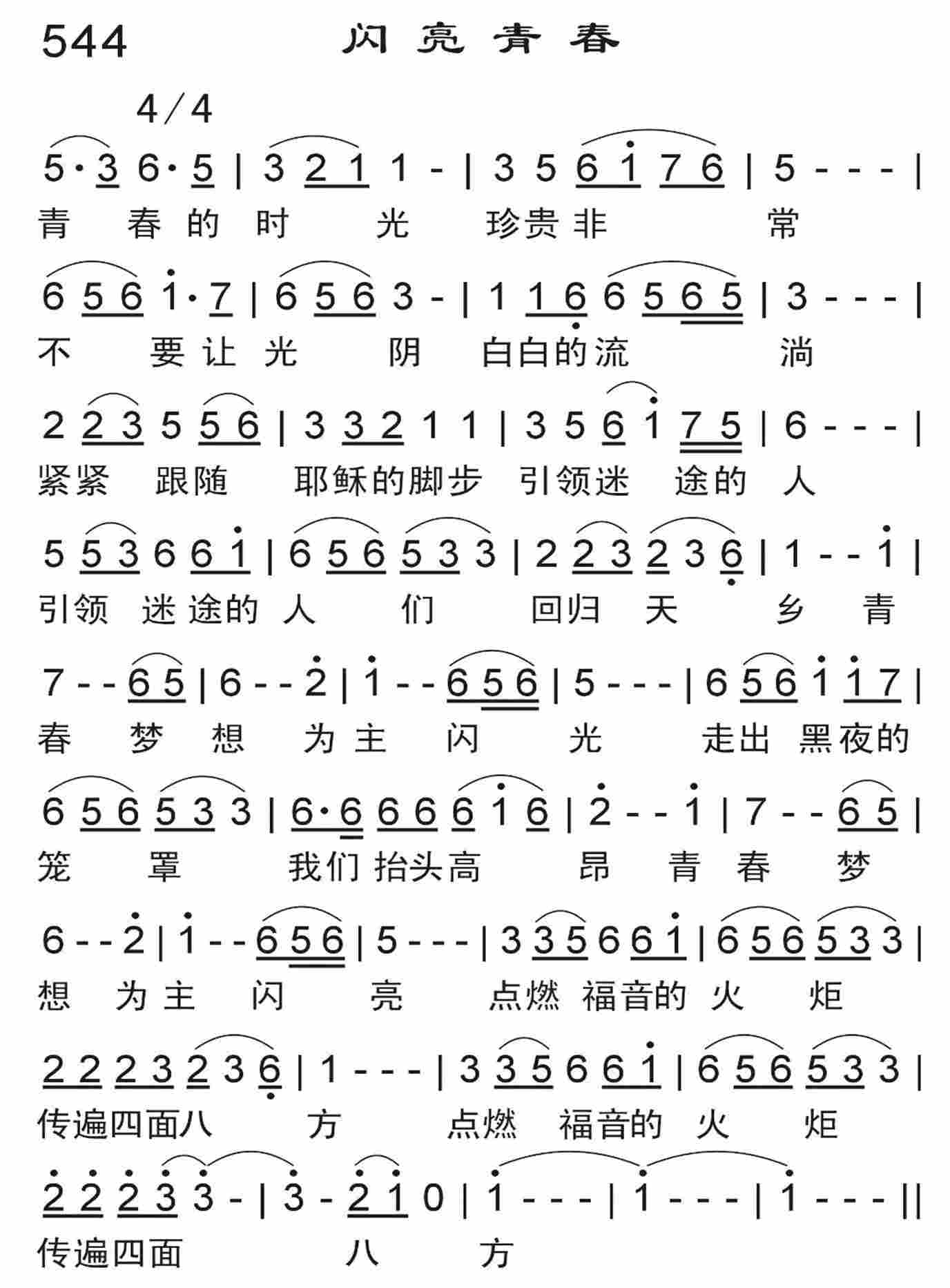 《闪亮青春》