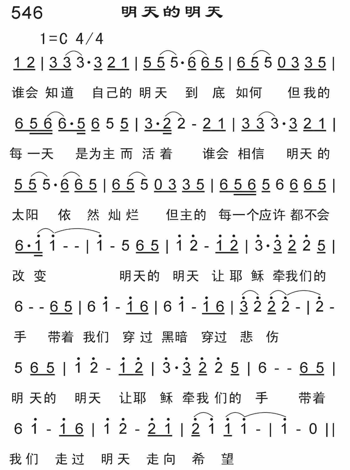 《明天的明天》