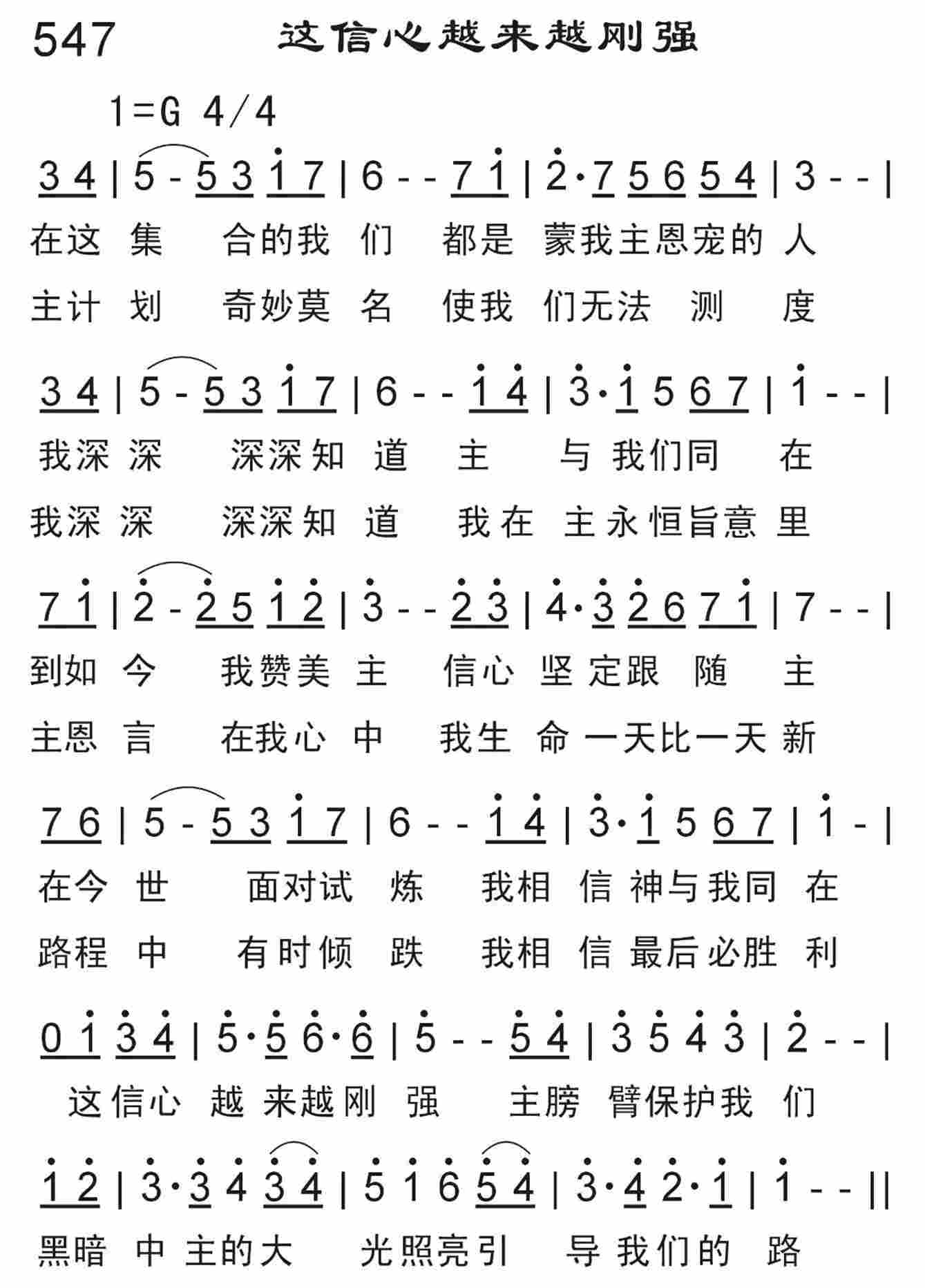 《这信心越来越刚强》