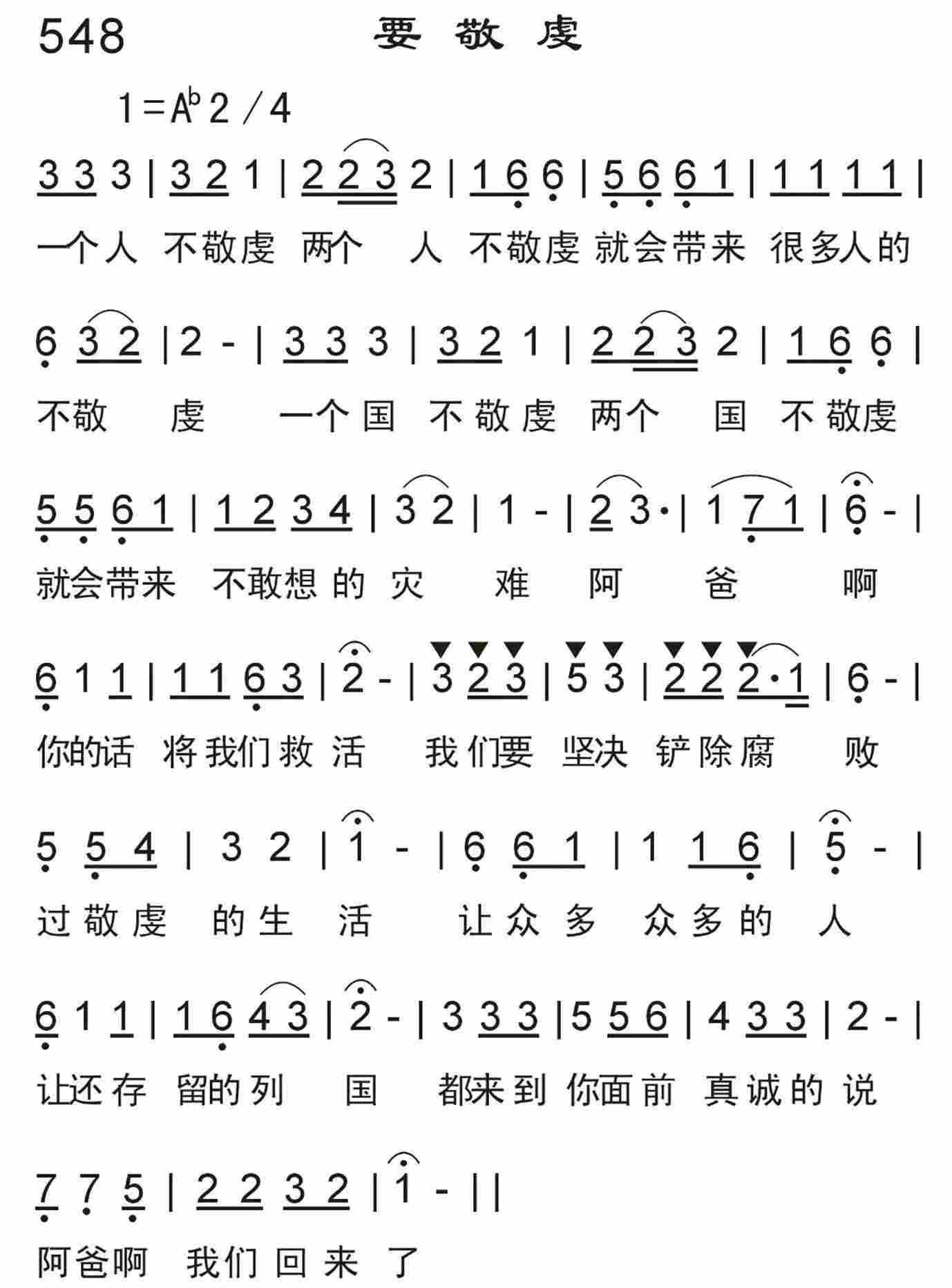 《要敬虔》