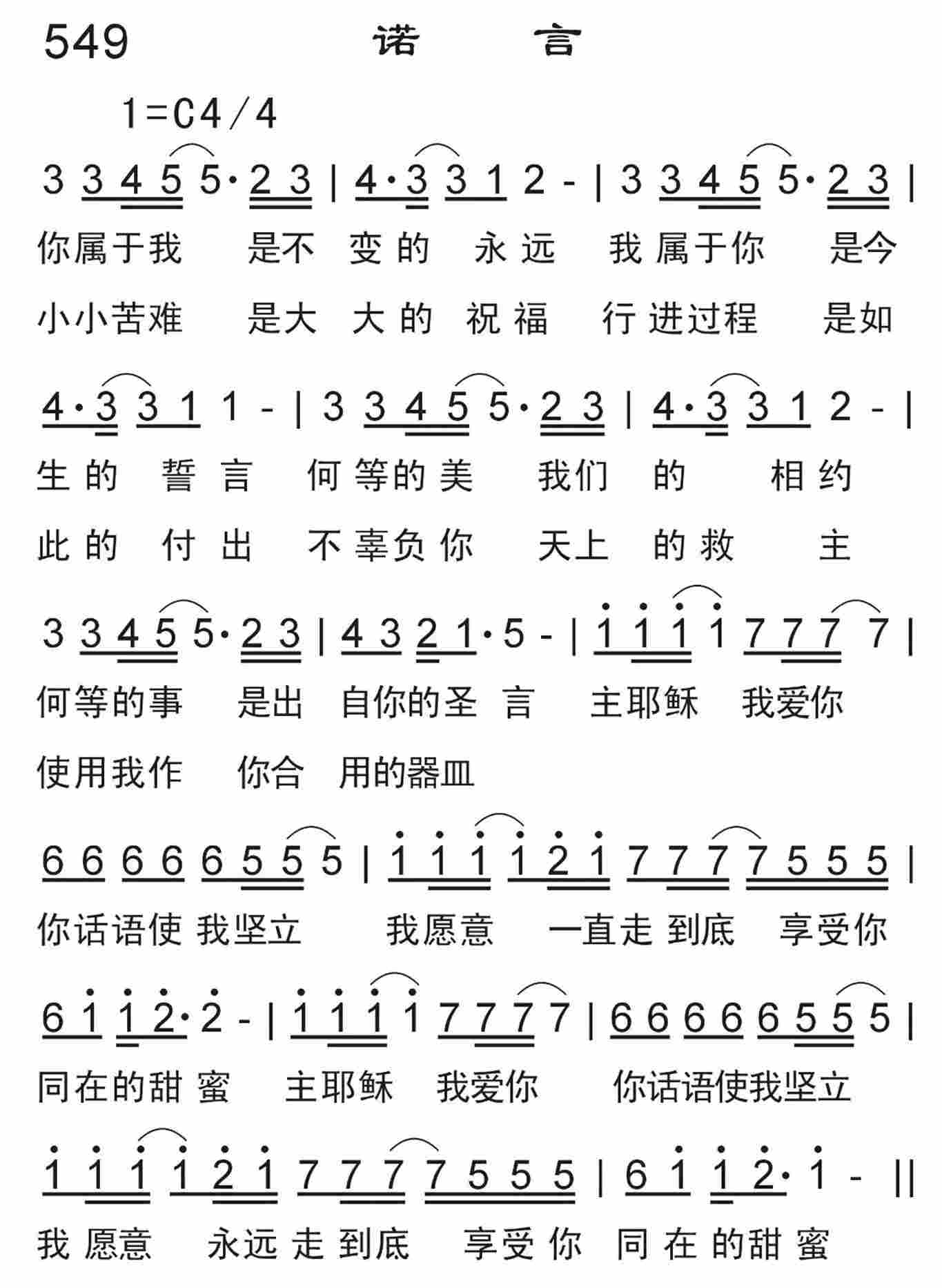 《诺言》