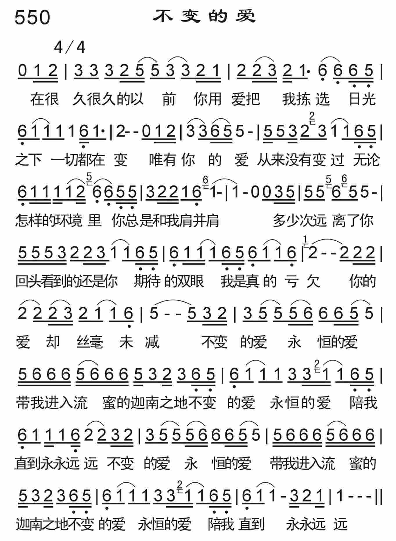 《不变的爱》