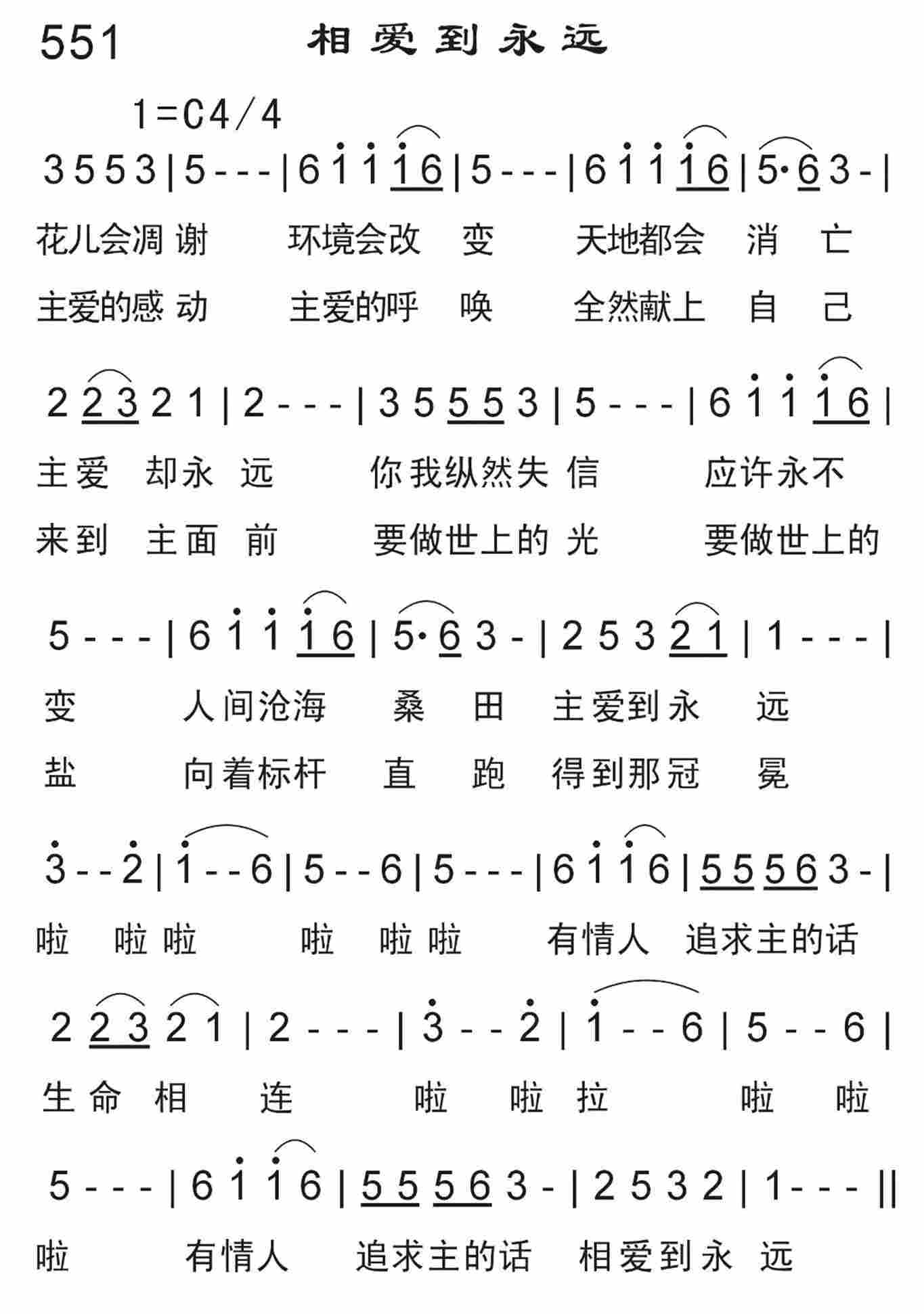 《相爱到永远》