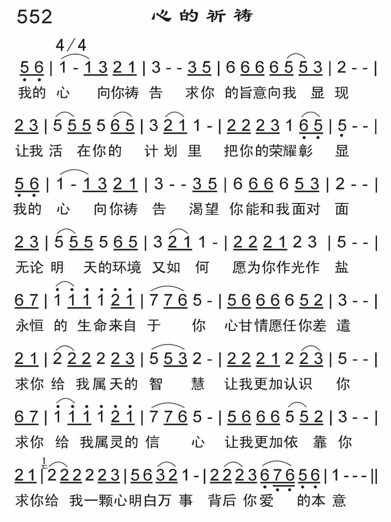 《心的祈祷》