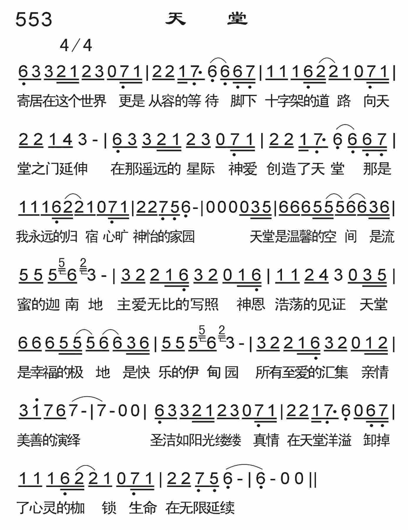 《天堂》