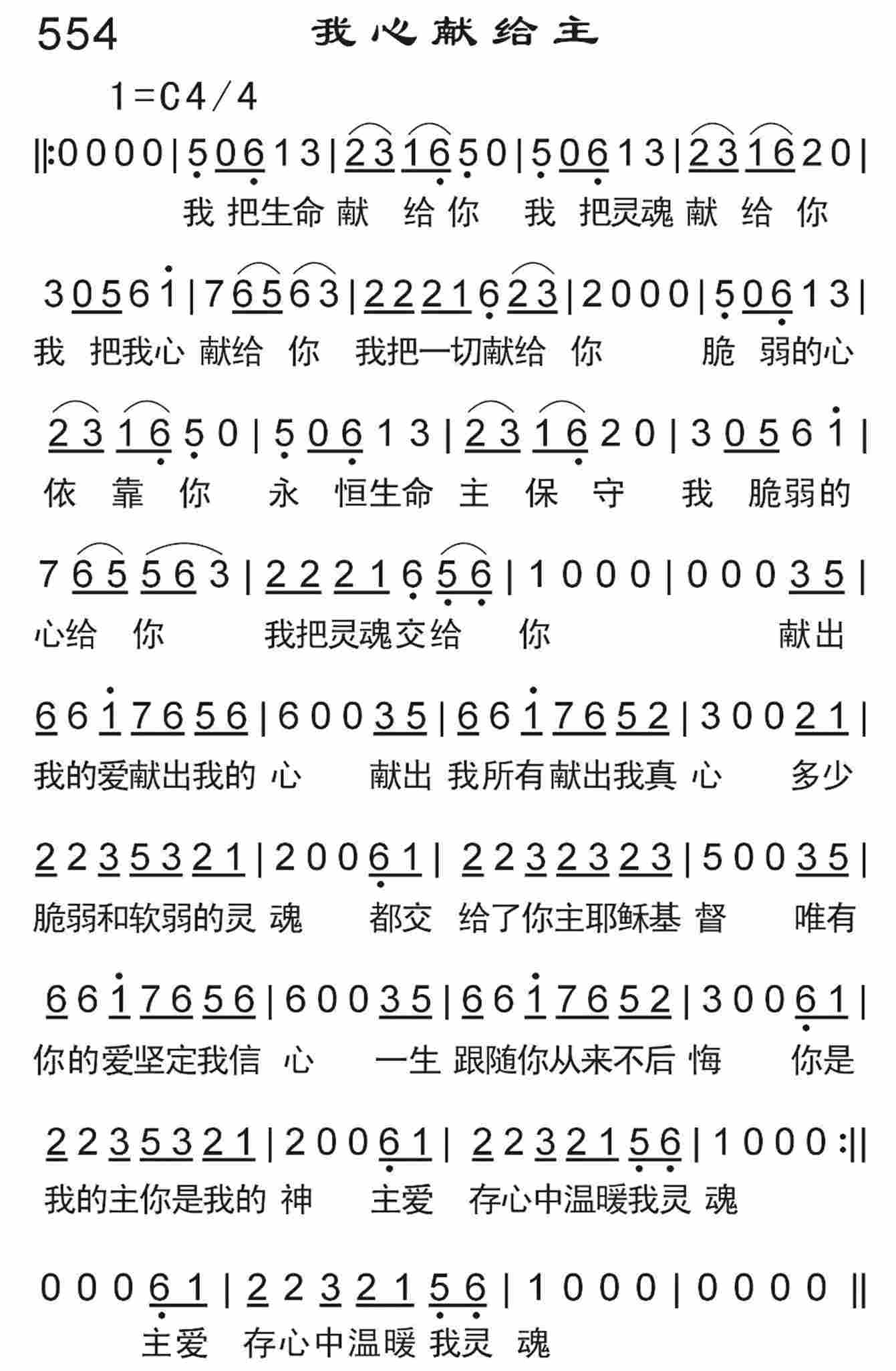 《我心献给主》