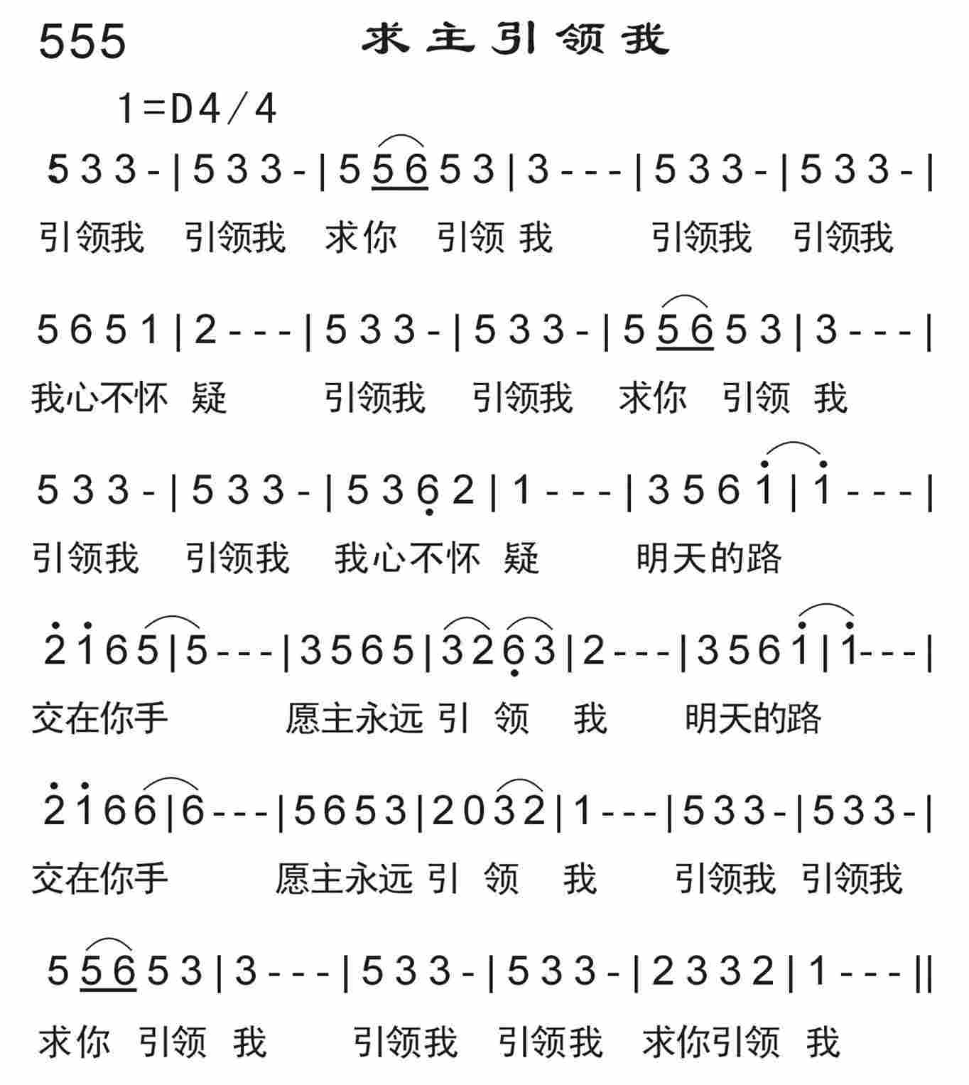 《求主引领我》