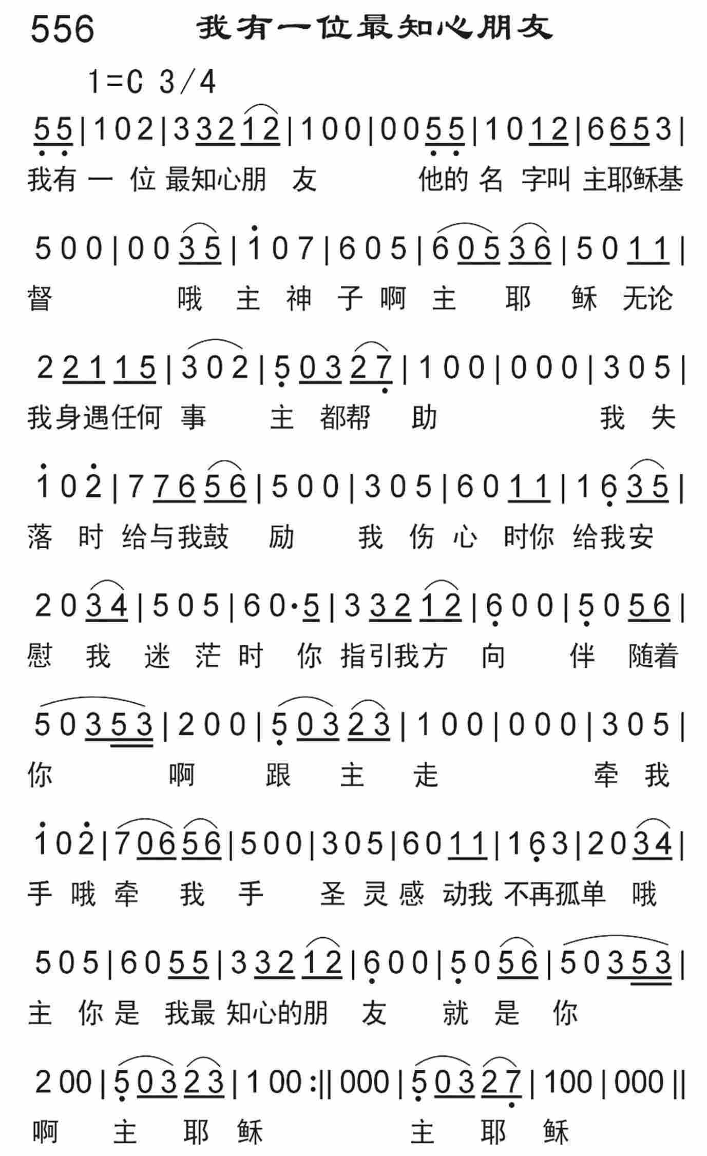 《我有一位最知心朋友》
