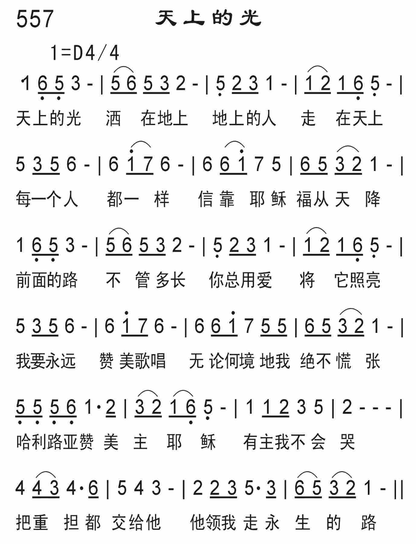 《天上的光》