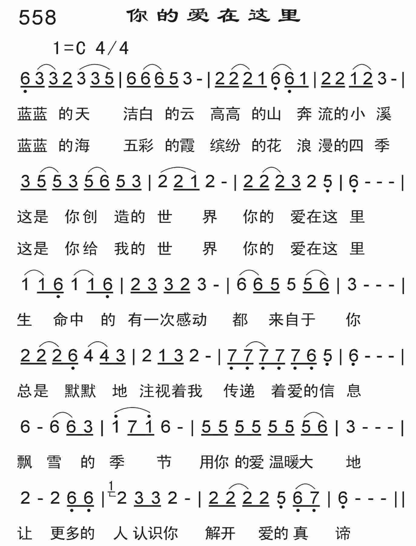 《你的爱在这里》