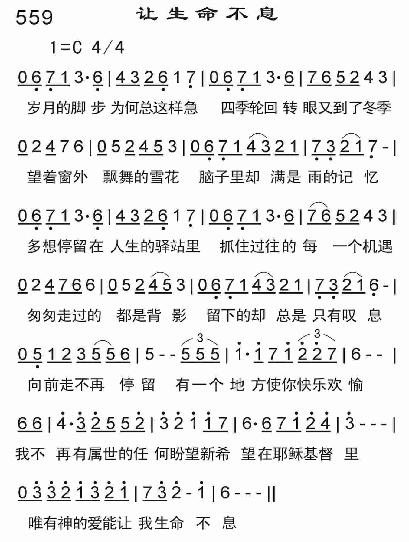 《让生命不息》