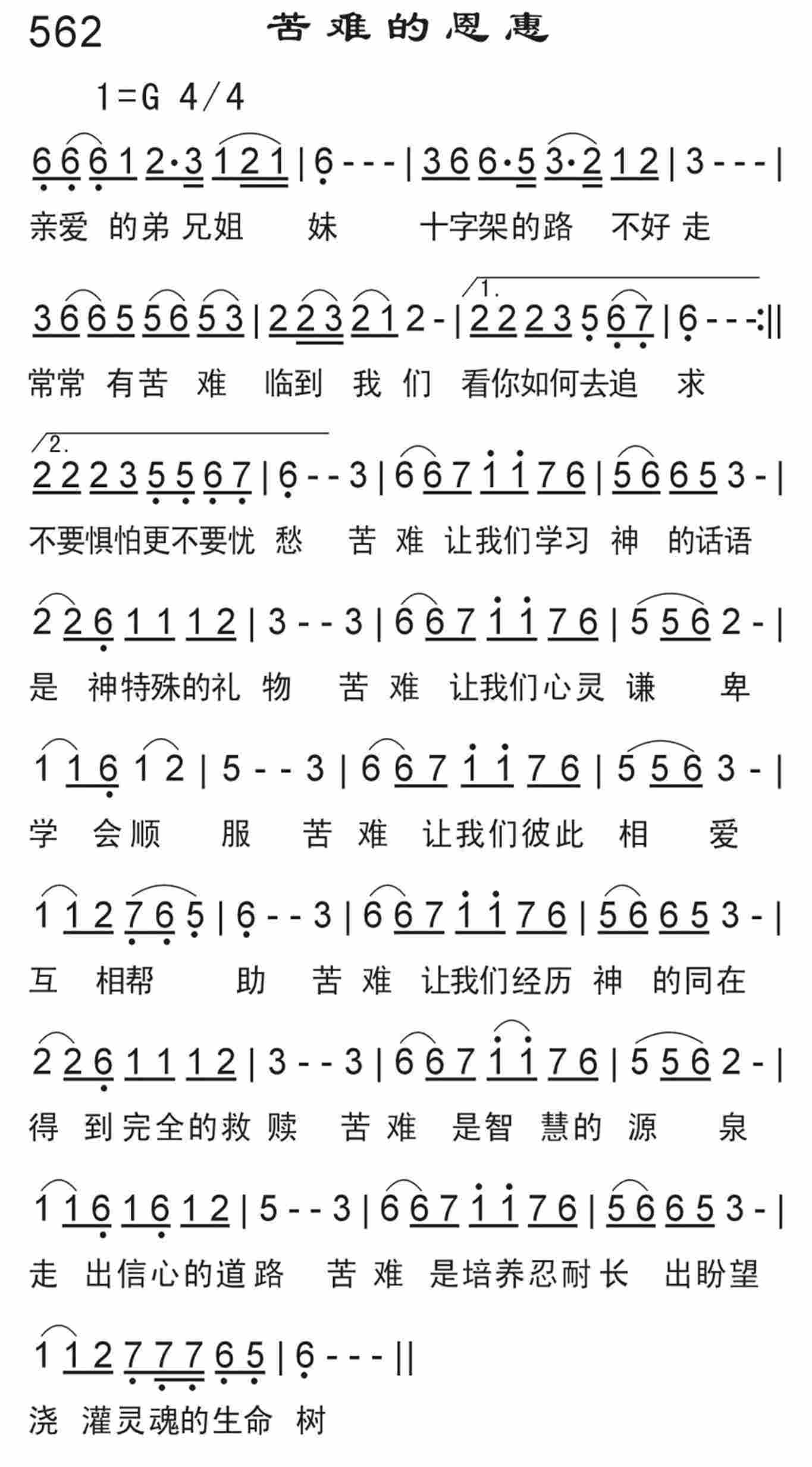 《苦难的恩惠》
