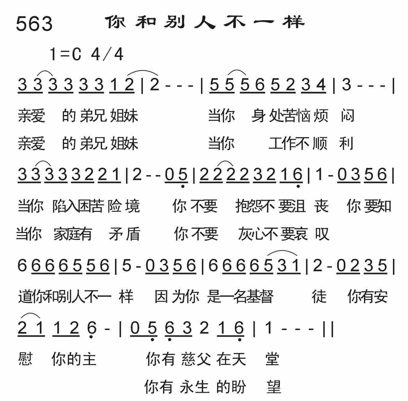 《你和别人不一样》