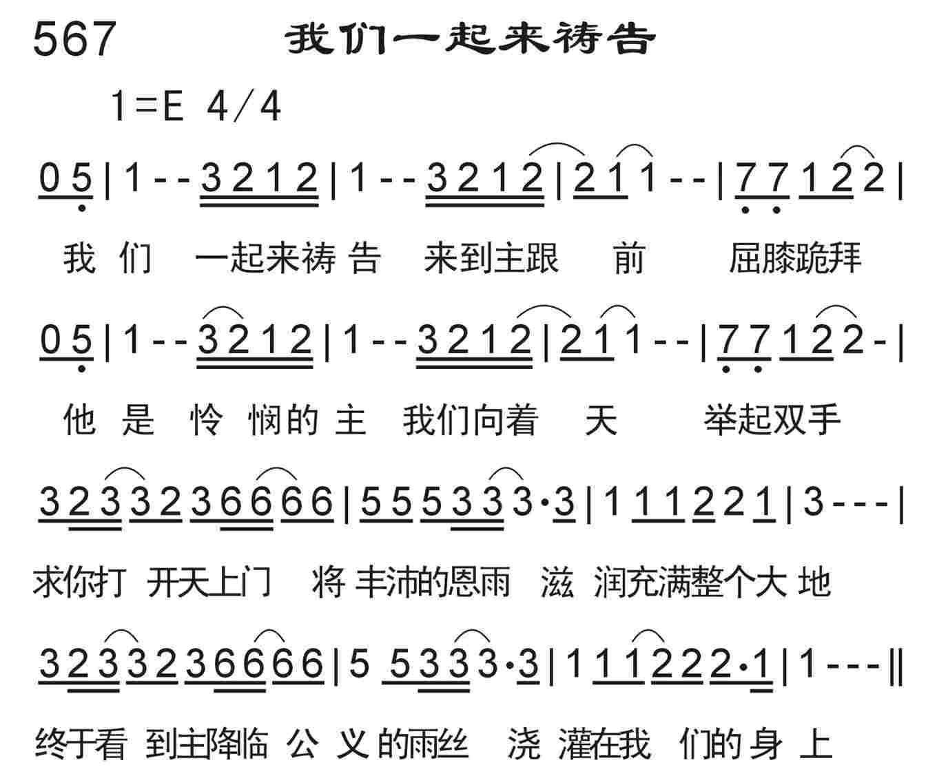 《我们一起来祷告》