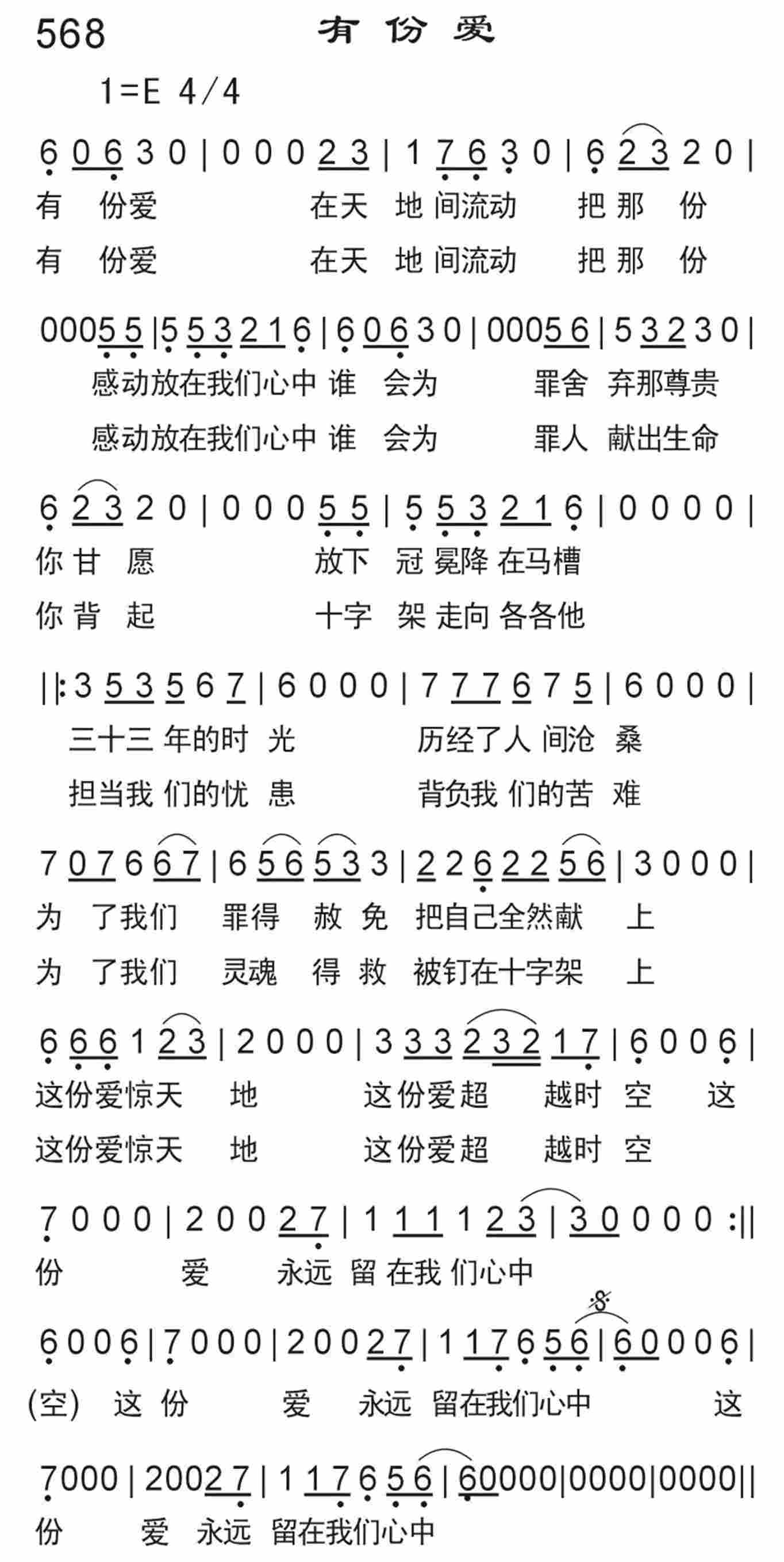 《有份爱》