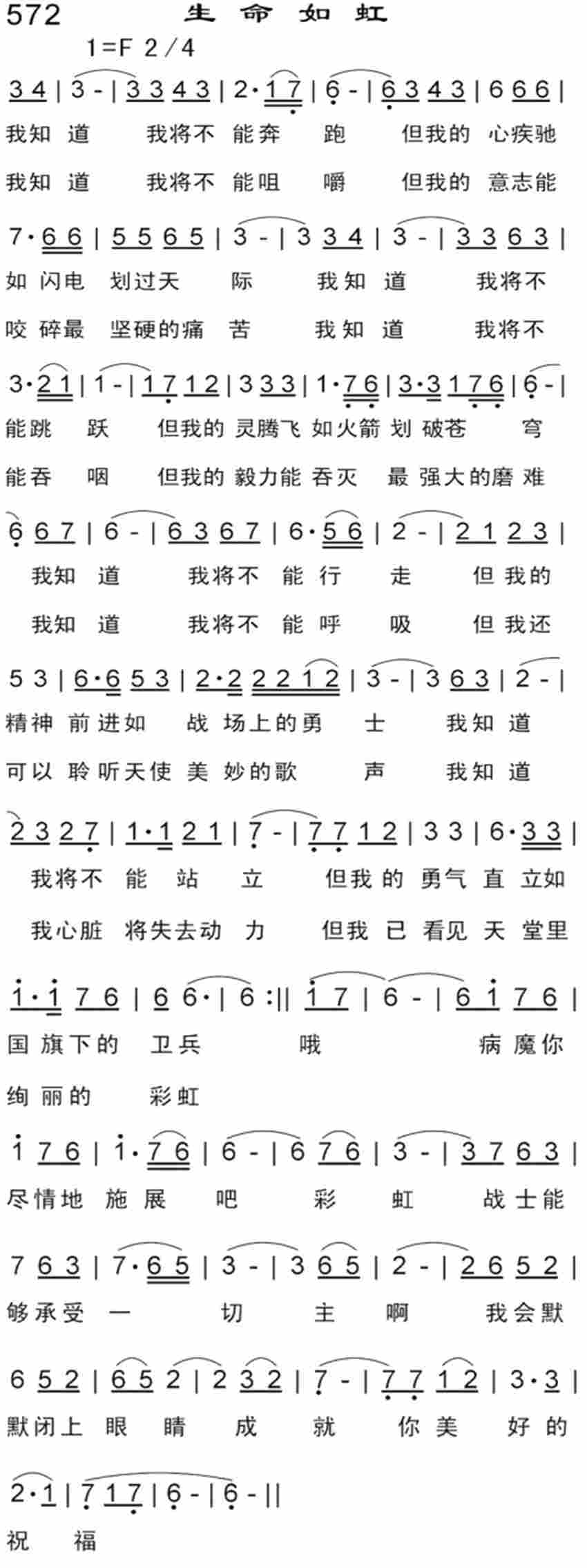 《生命如虹》