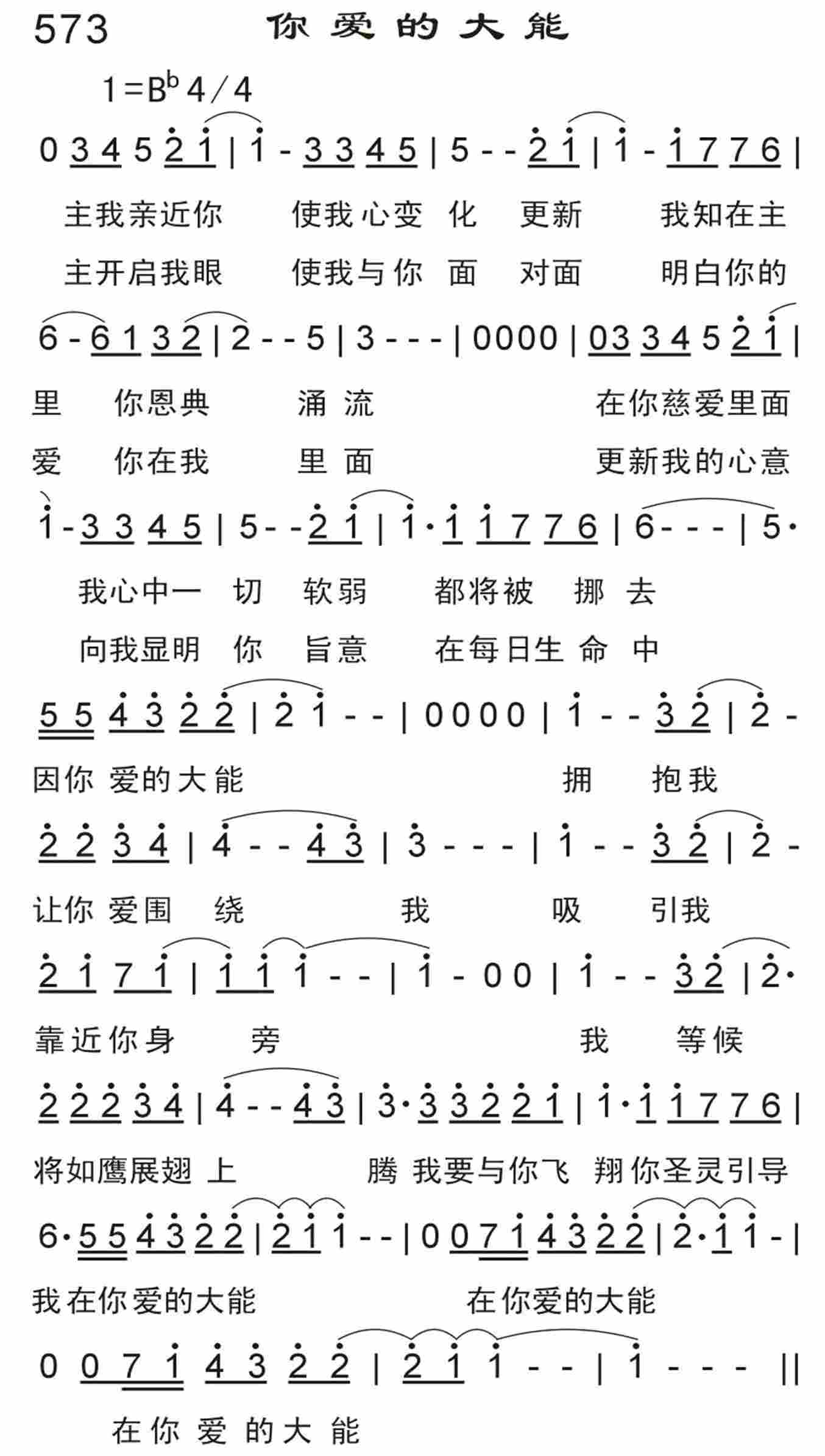 《你爱的大能》