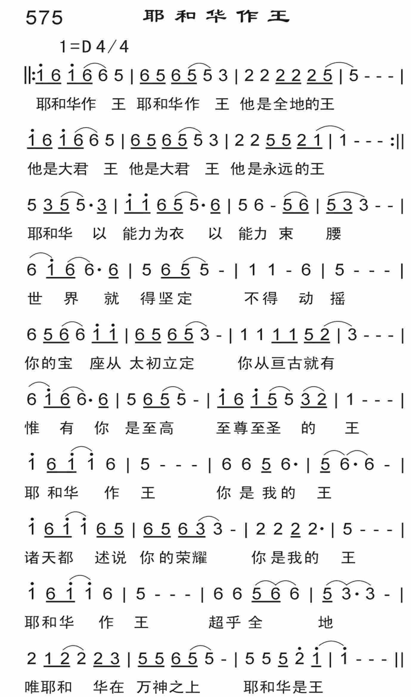 《耶和华作王》