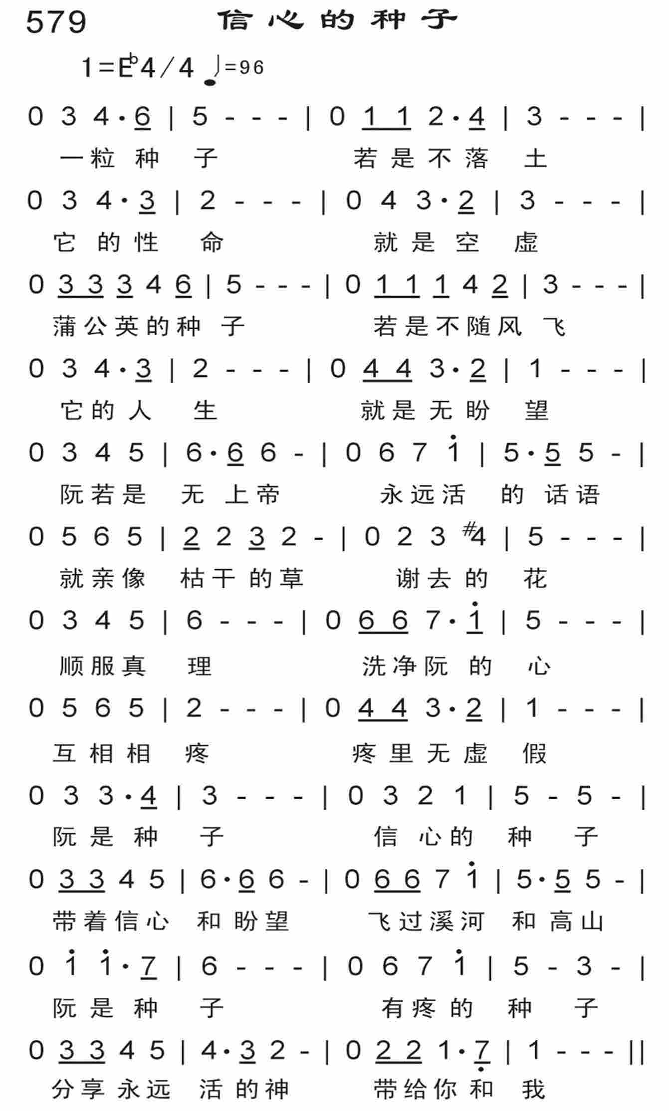 《信心的种子》