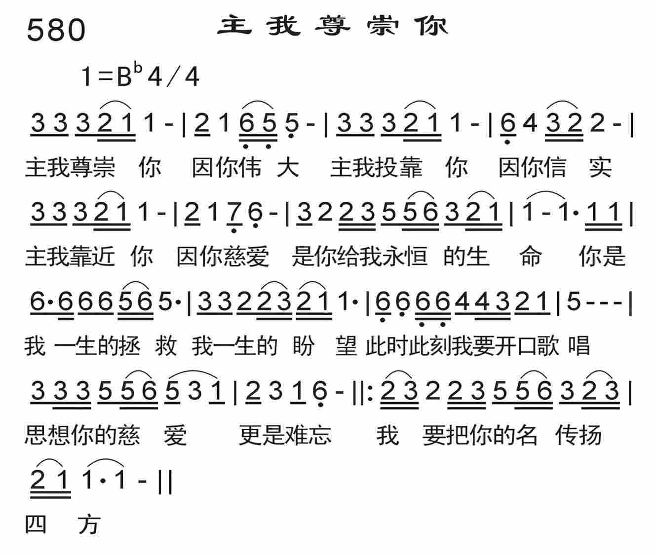 《主我尊崇你》