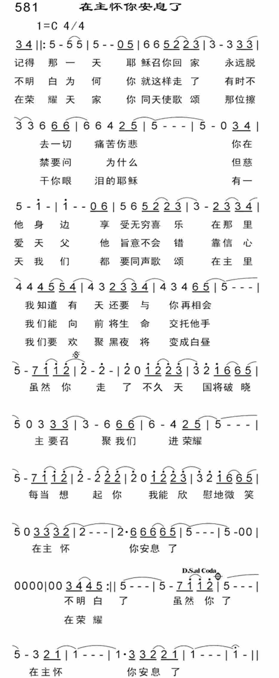 《在主怀你安息了》
