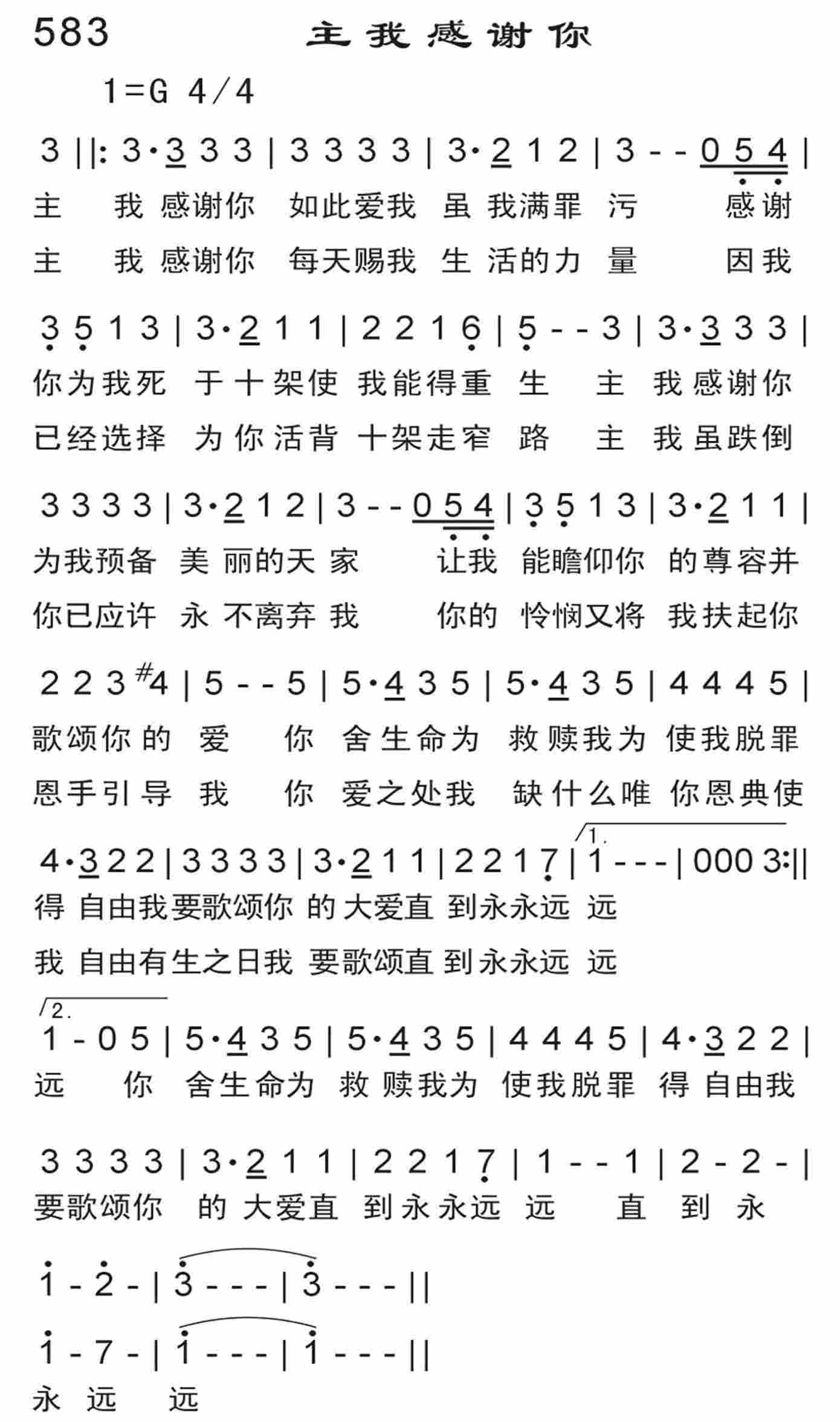《主我感谢你》