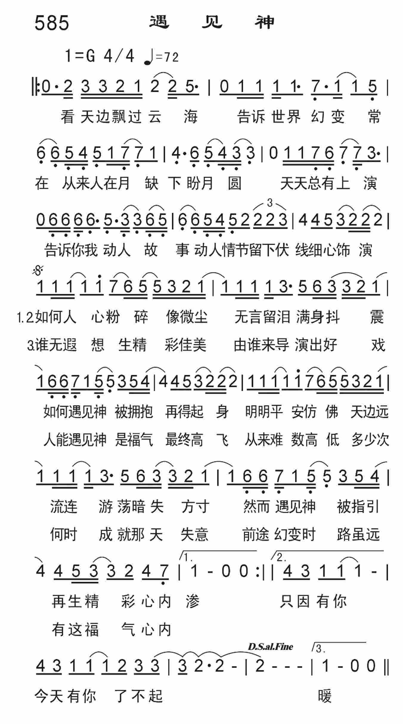 《遇见神》