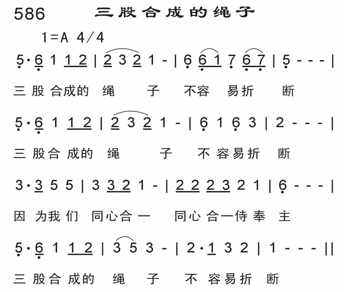 《三股合成的绳子》