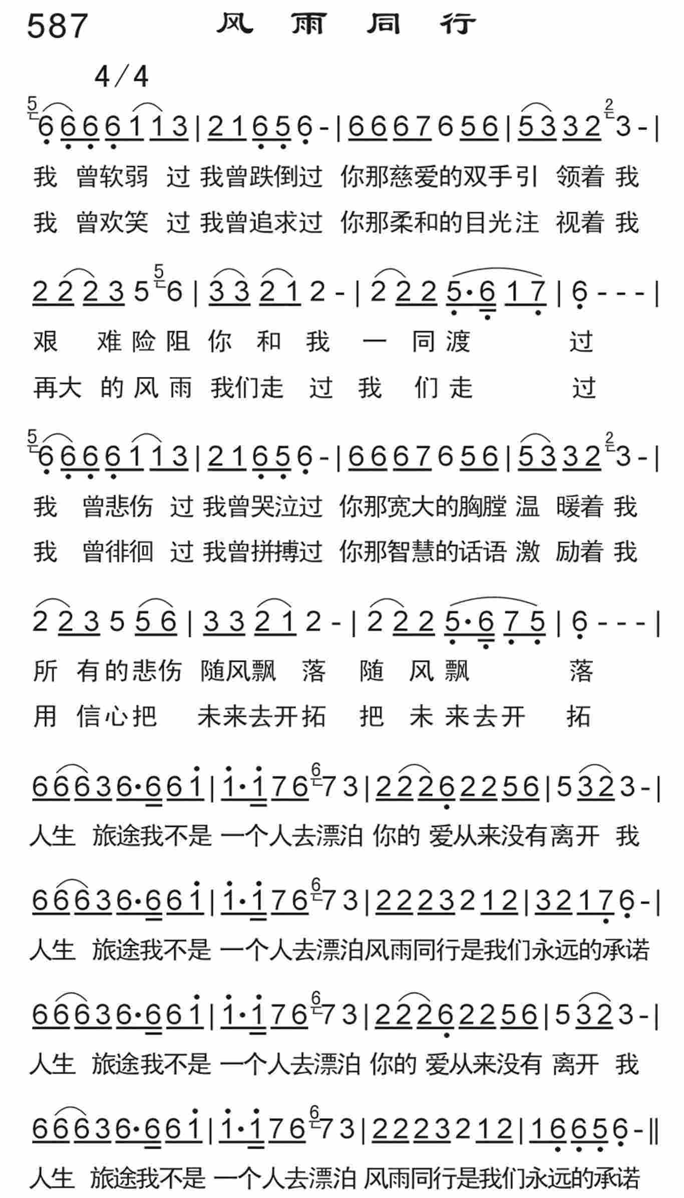 《风雨同行》