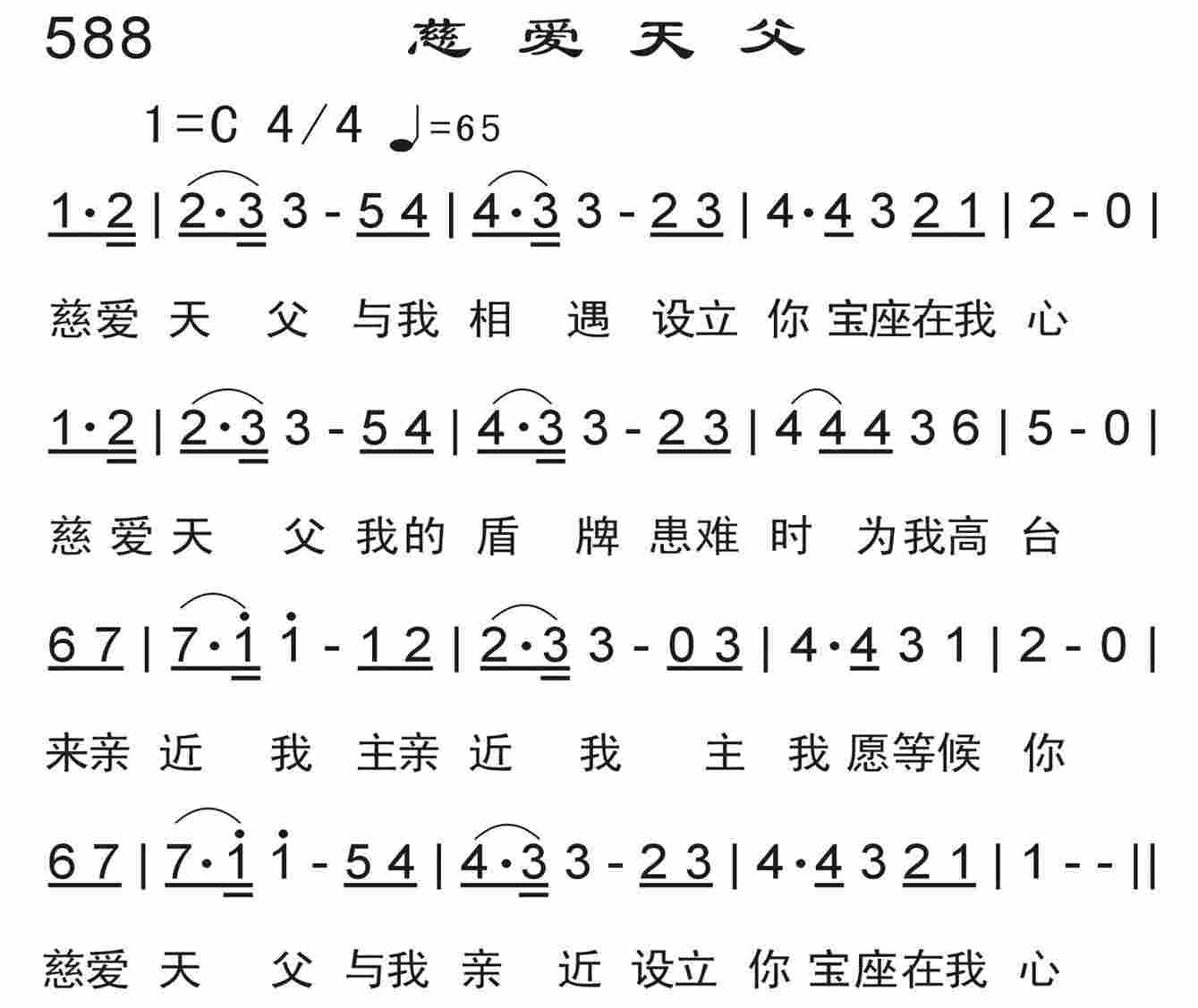 《慈爱天父》