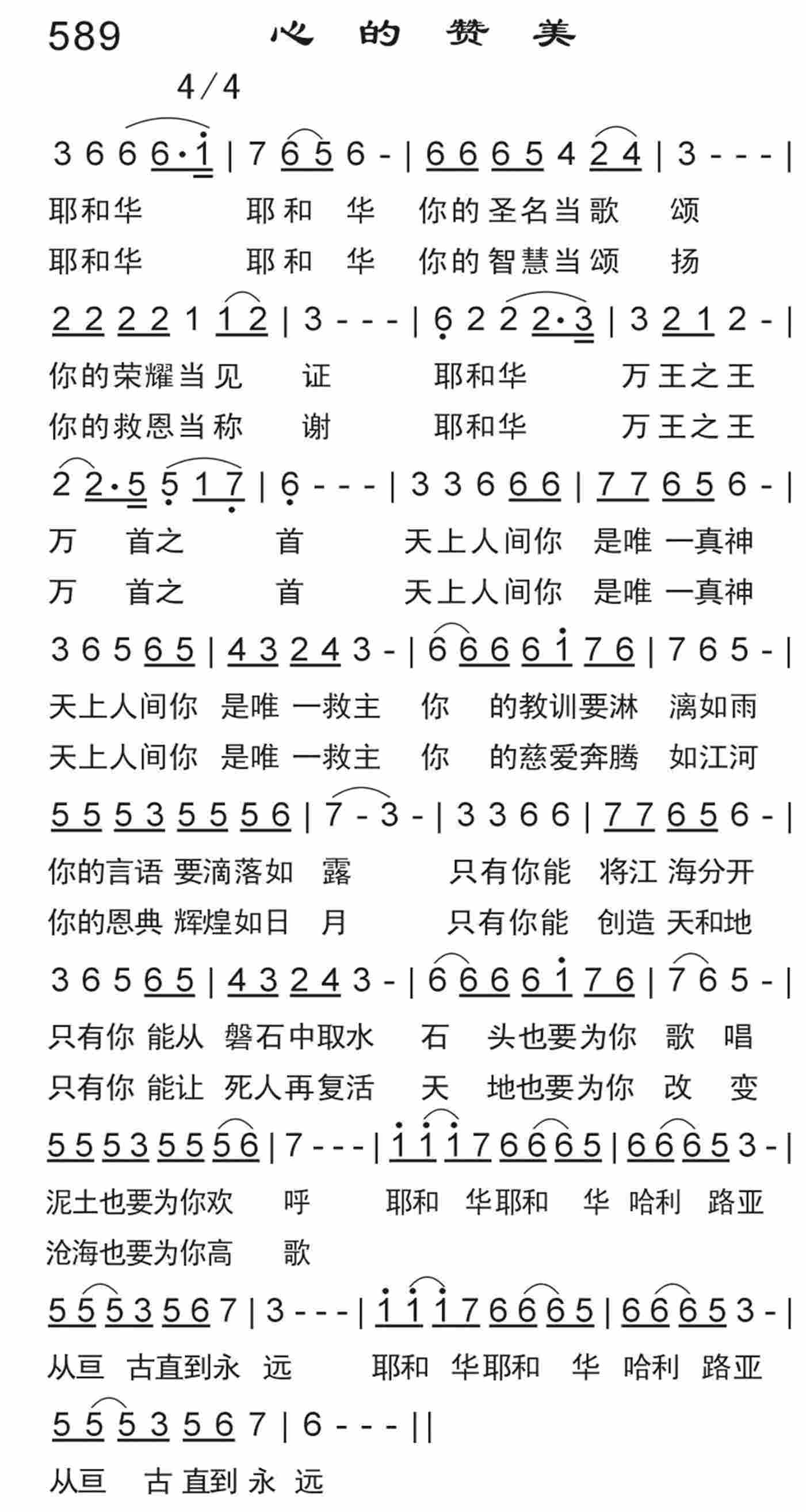 《心的赞美》