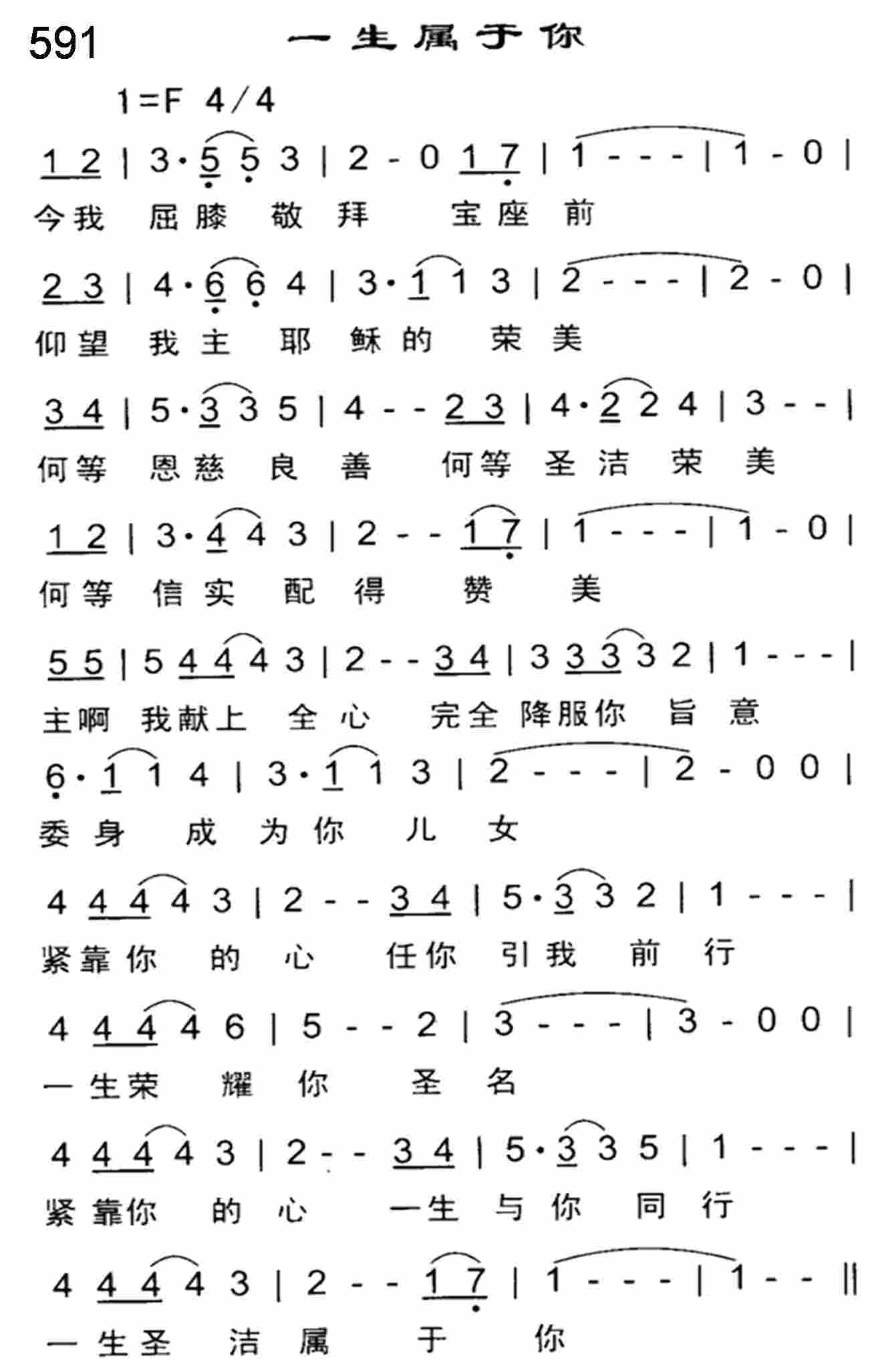 《一生属于你》