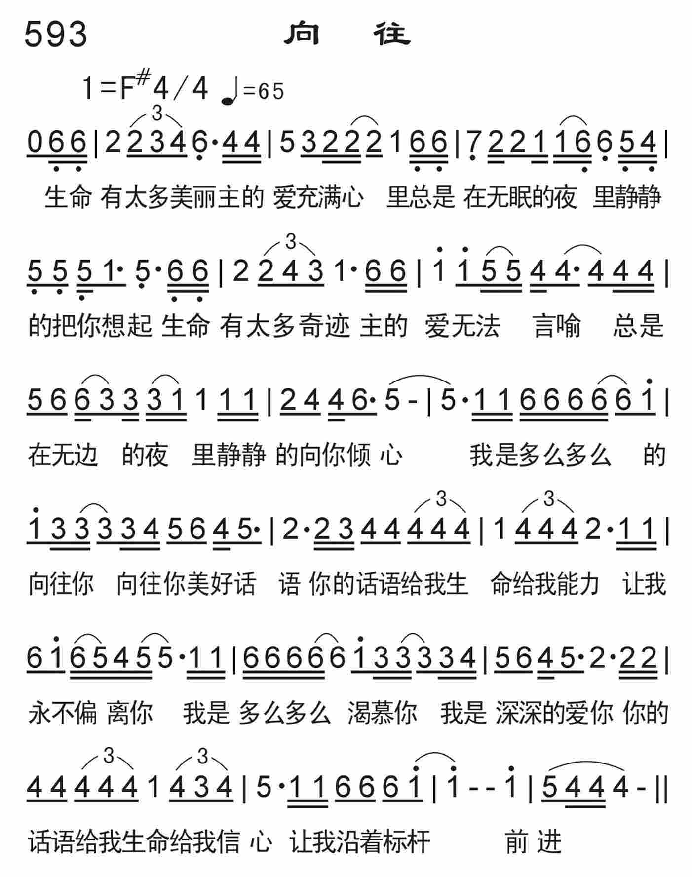 《向往》