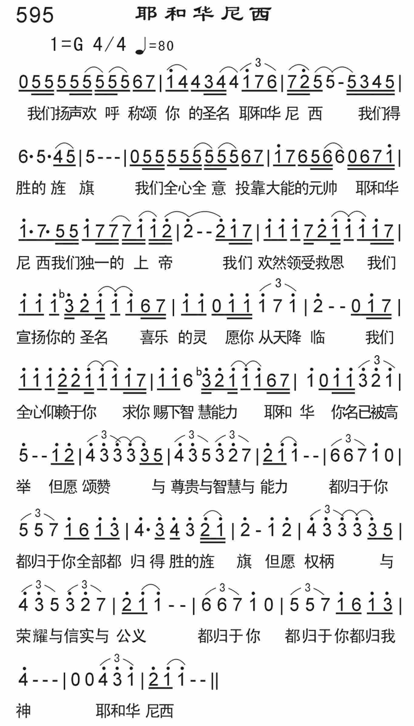 《耶和华尼西》