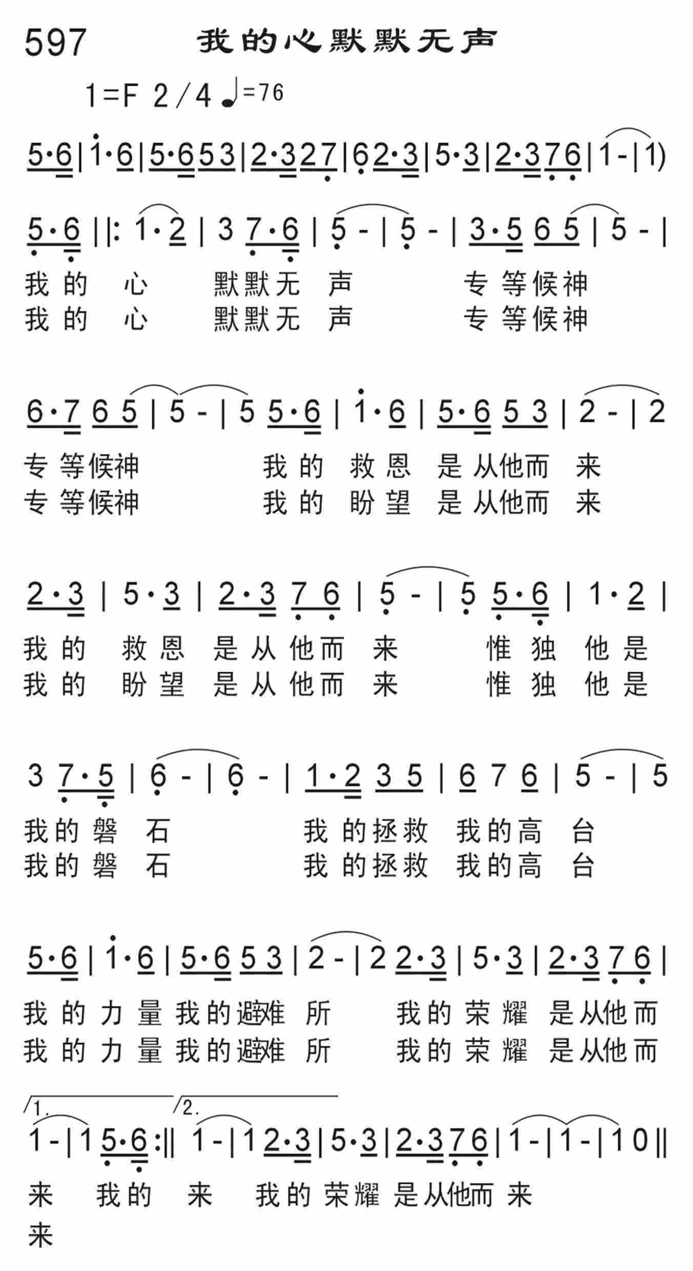 《我的心默默无声》