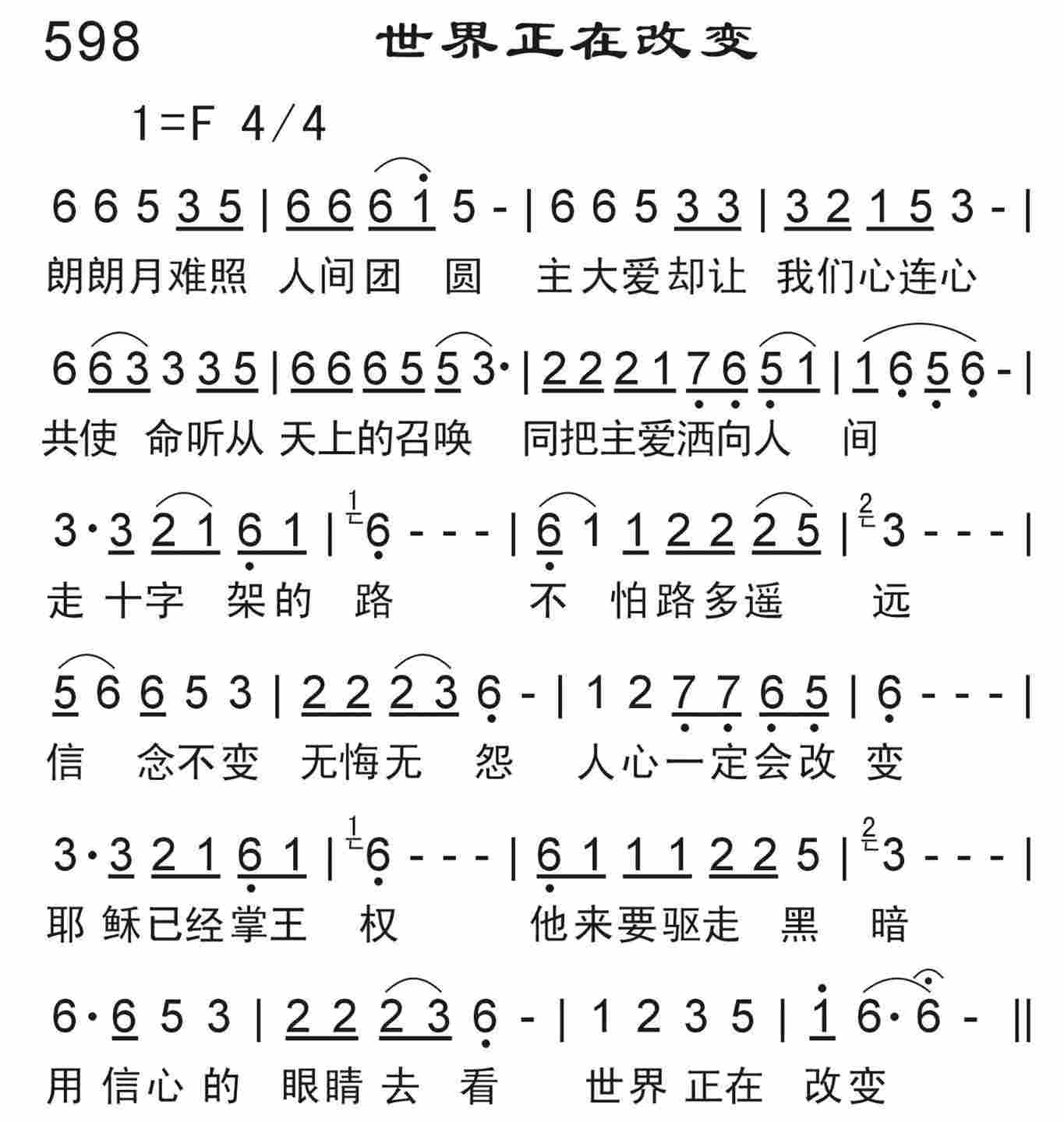 《世界正在改变》