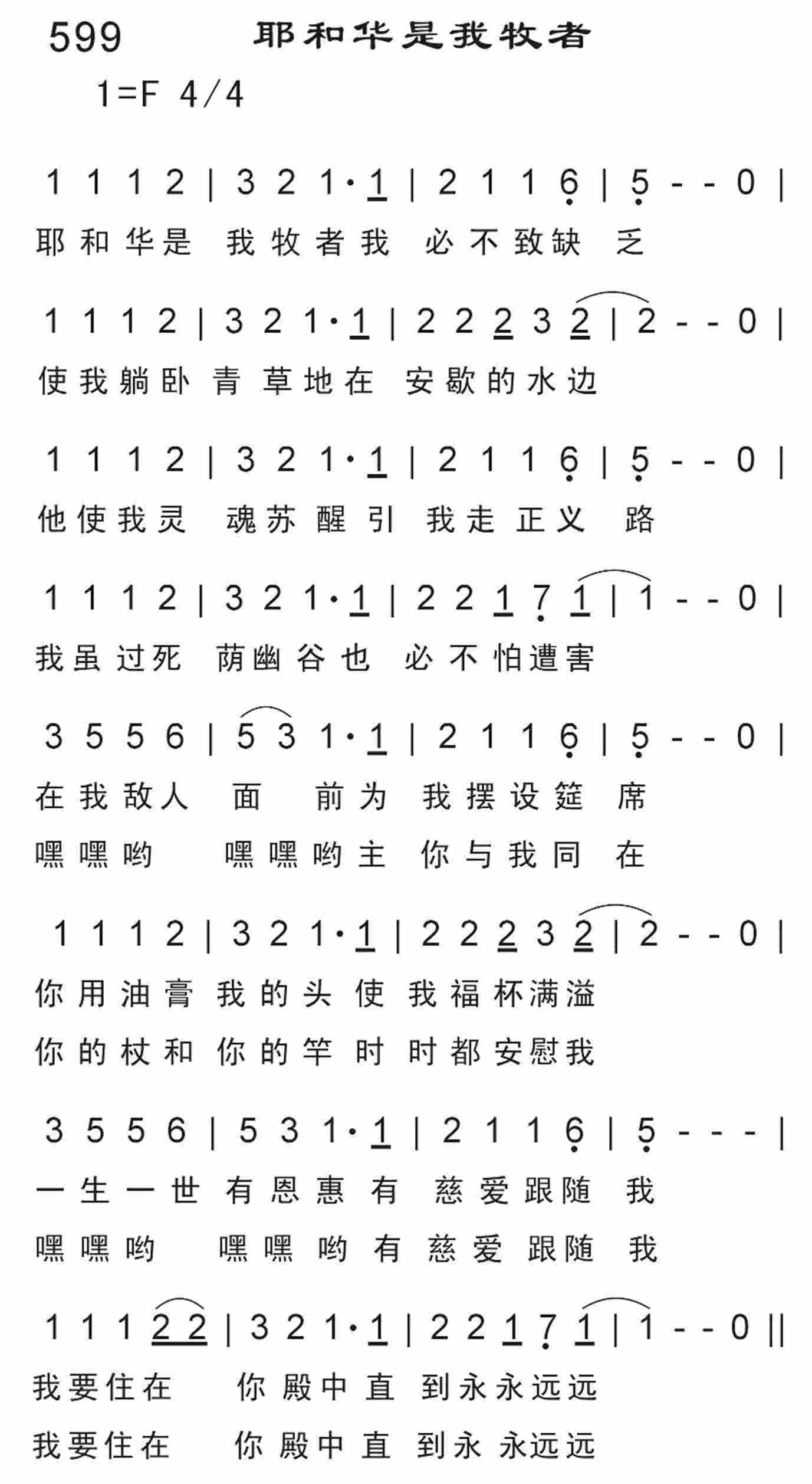 《耶和华是我牧者》
