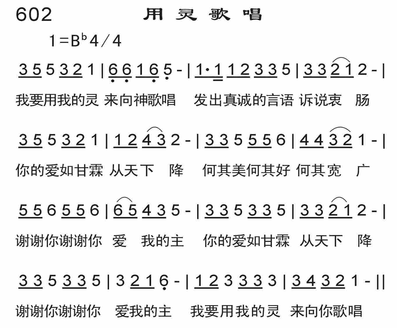 《用灵歌唱》