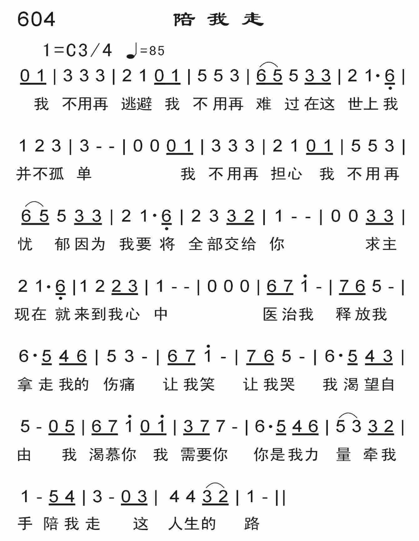 《陪我走》